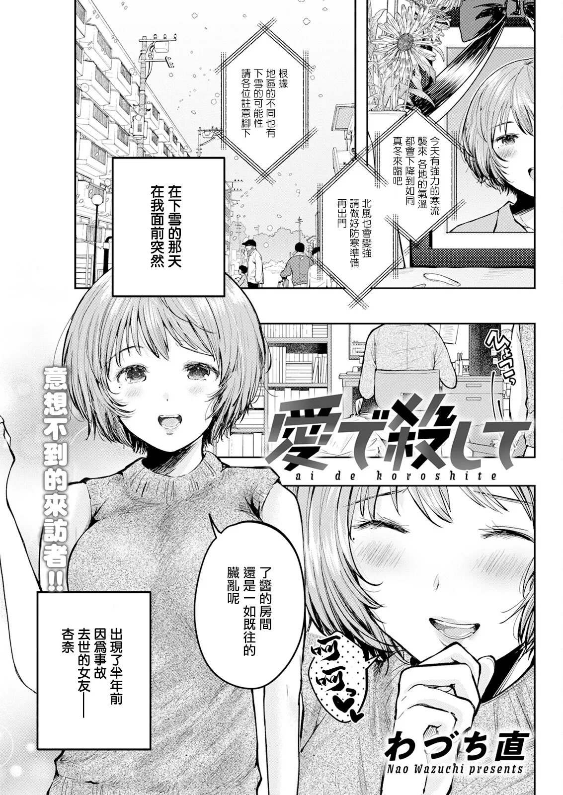 愛で殺して page 1 full