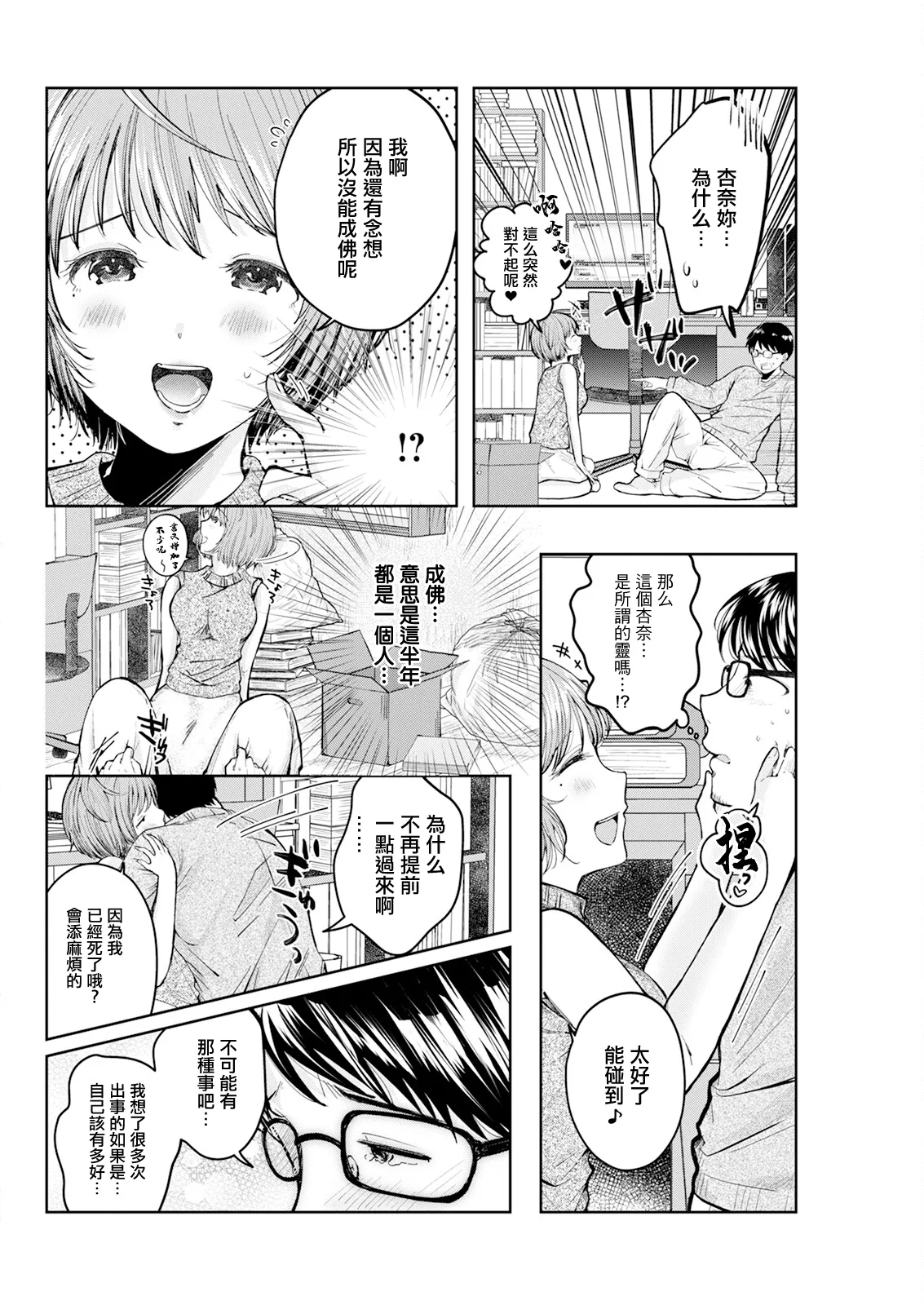 愛で殺して page 2 full
