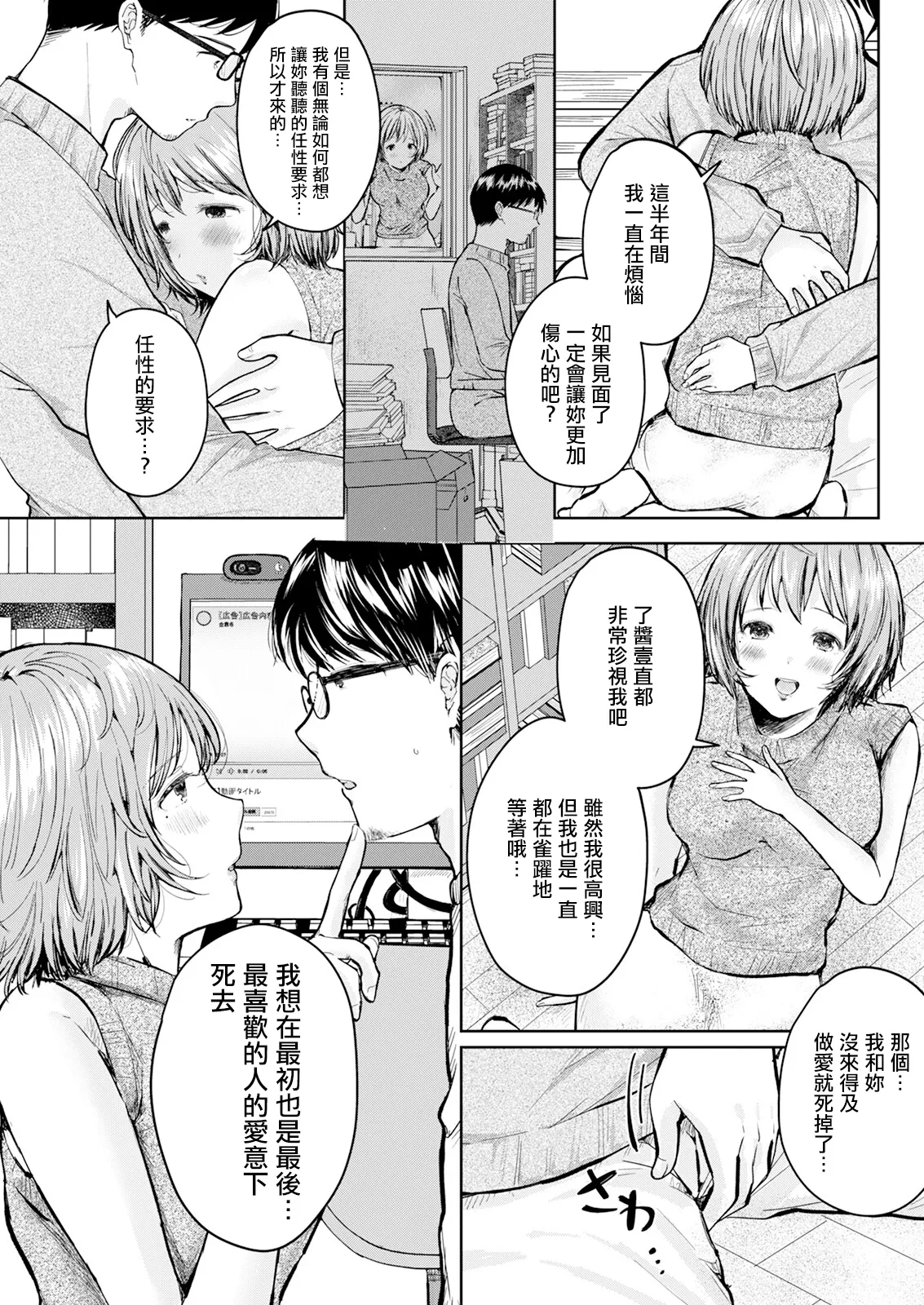 愛で殺して page 3 full