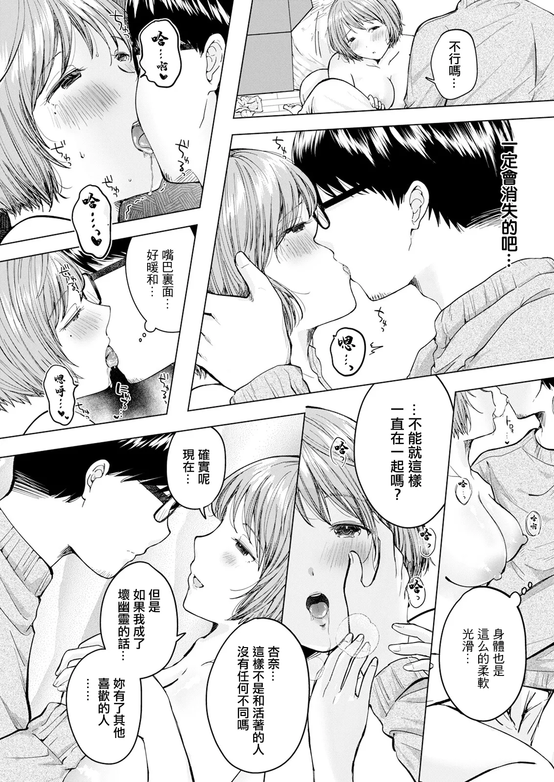 愛で殺して page 5 full