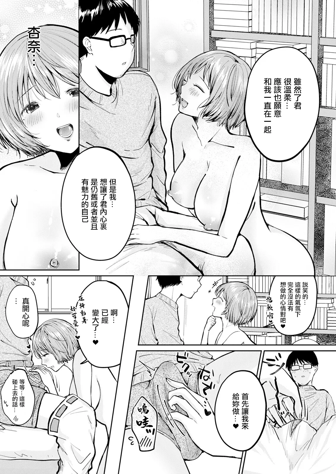 愛で殺して page 6 full