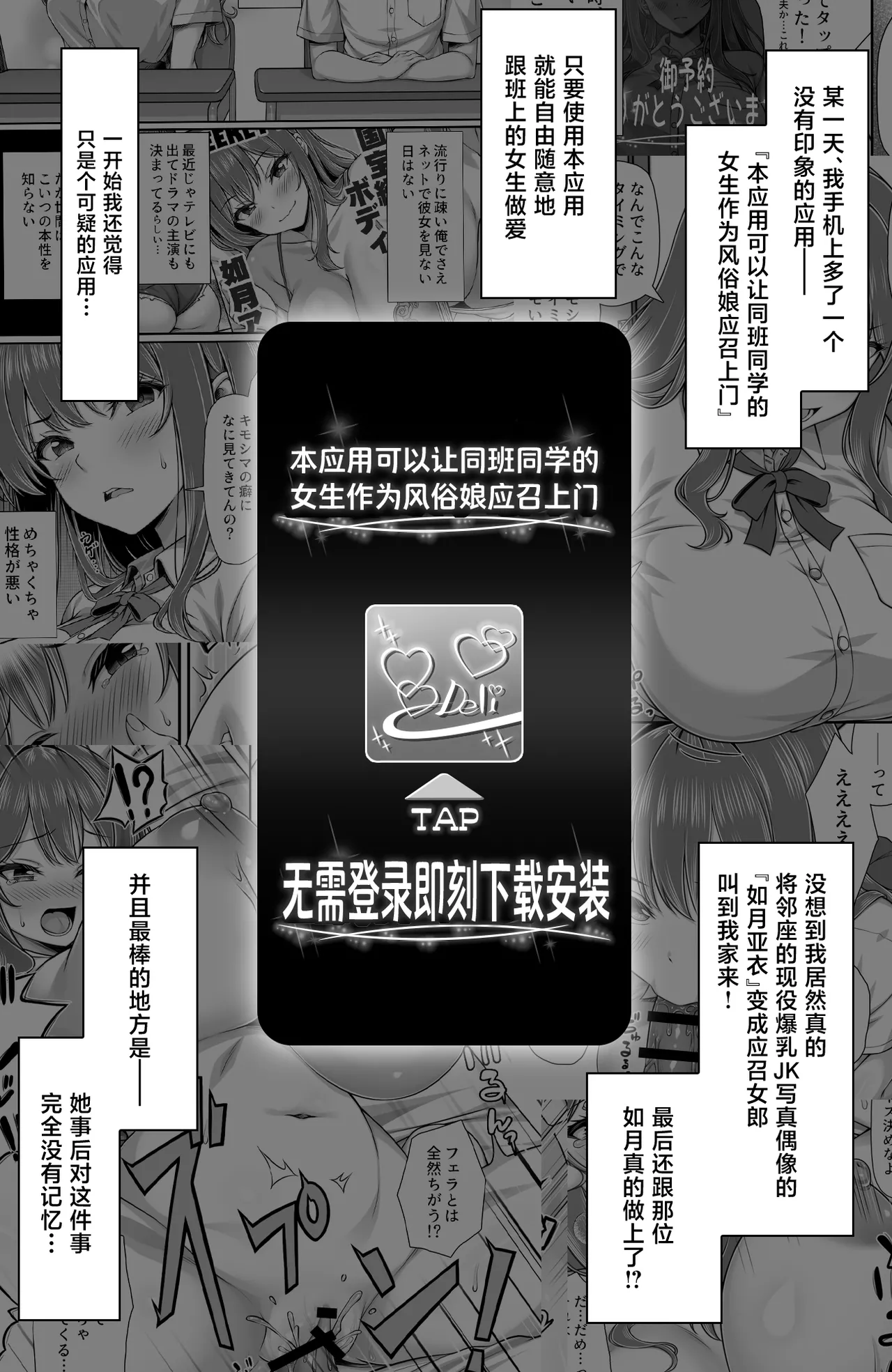 Classmate o Fuuzokujou toshite Yoberu Fushigi na App Update 2.0 -Kusozako Manko na Yankee Onna, Chikuiki Sex de Renzoku Zecchou- page 3 full