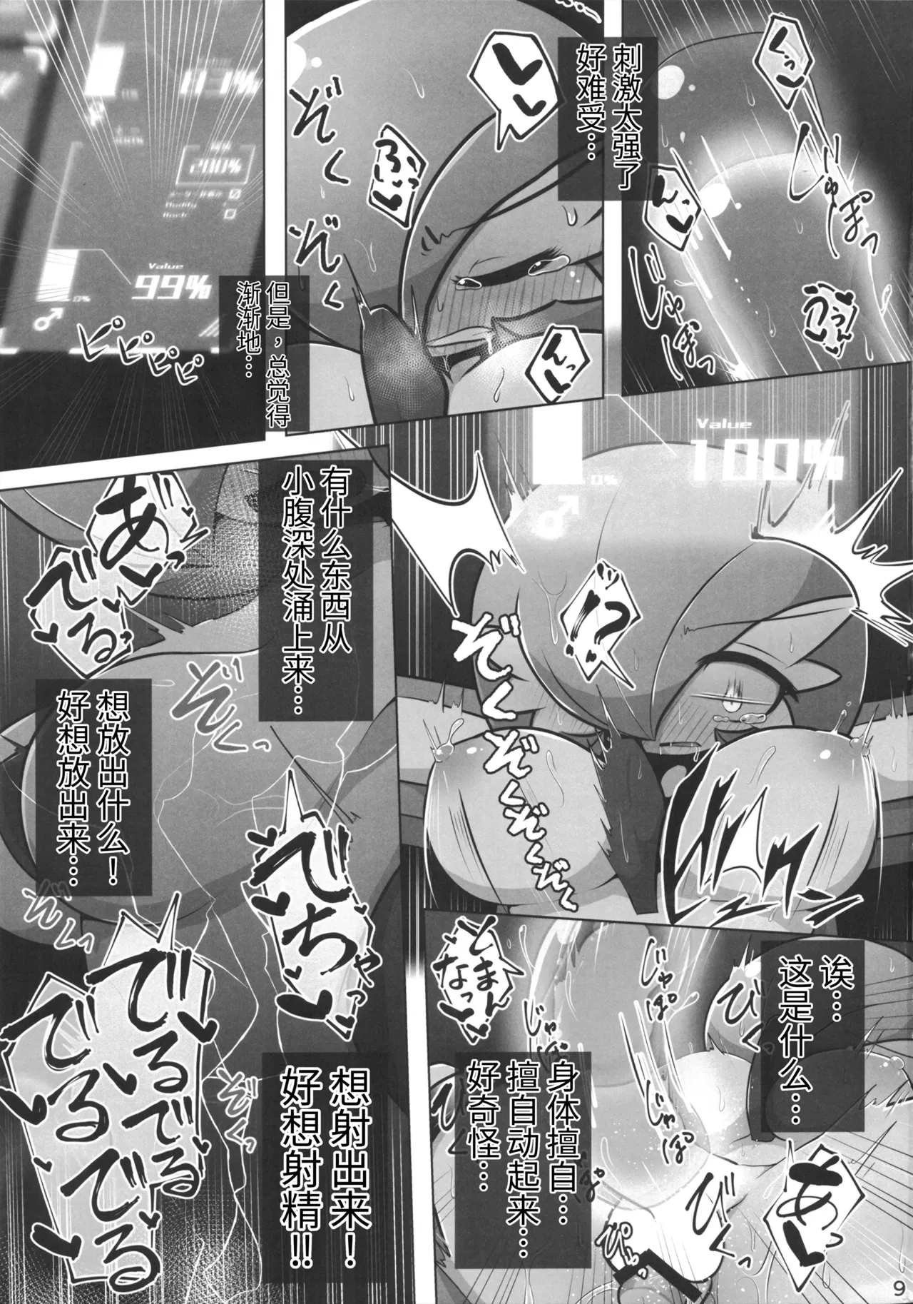 Trace Error （牢大机翻） page 10 full