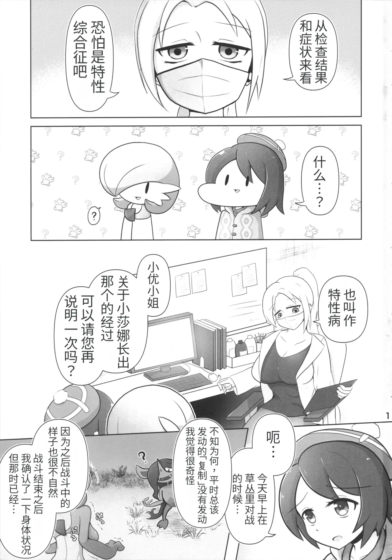Trace Error （牢大机翻） page 2 full