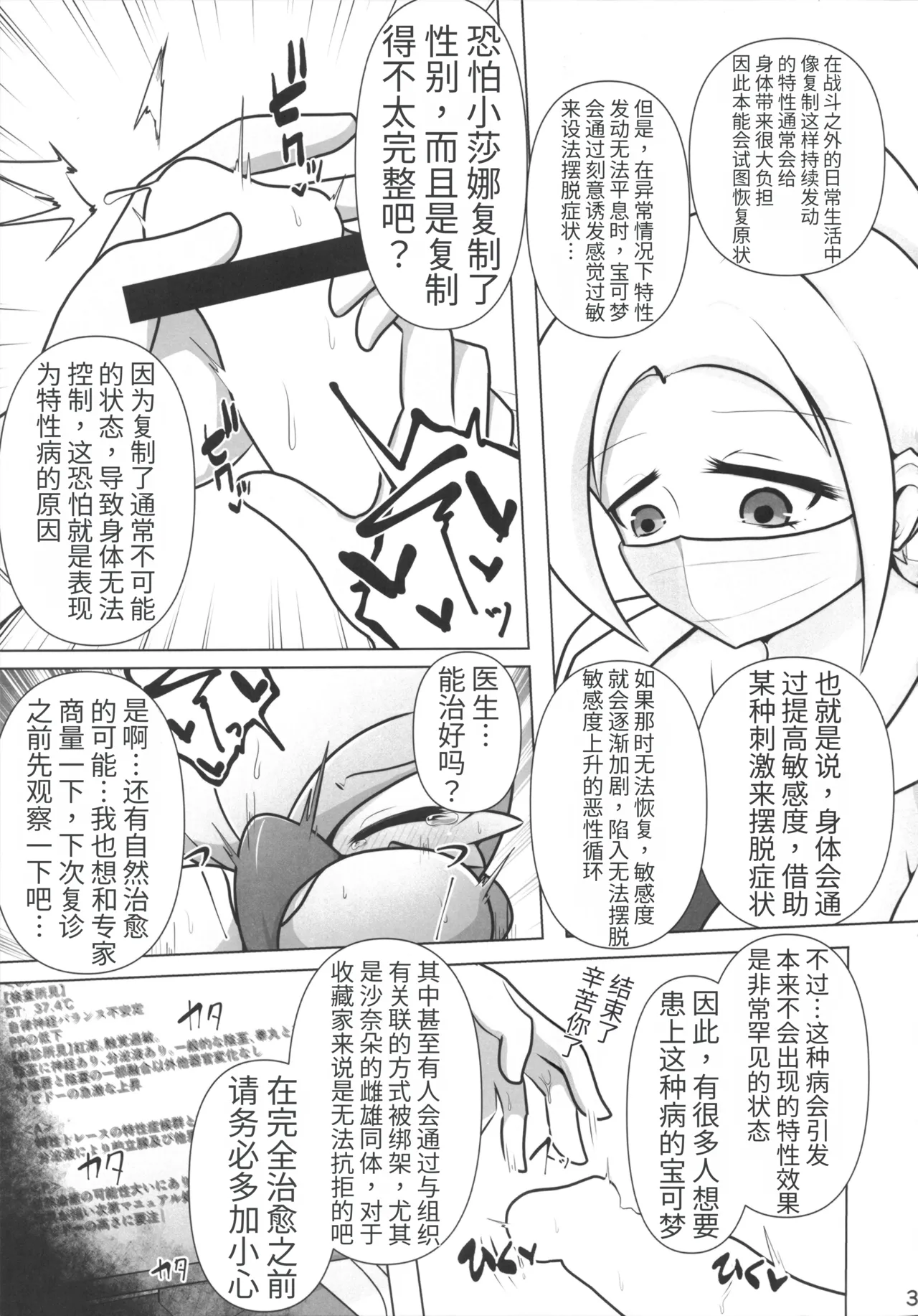 Trace Error （牢大机翻） page 4 full