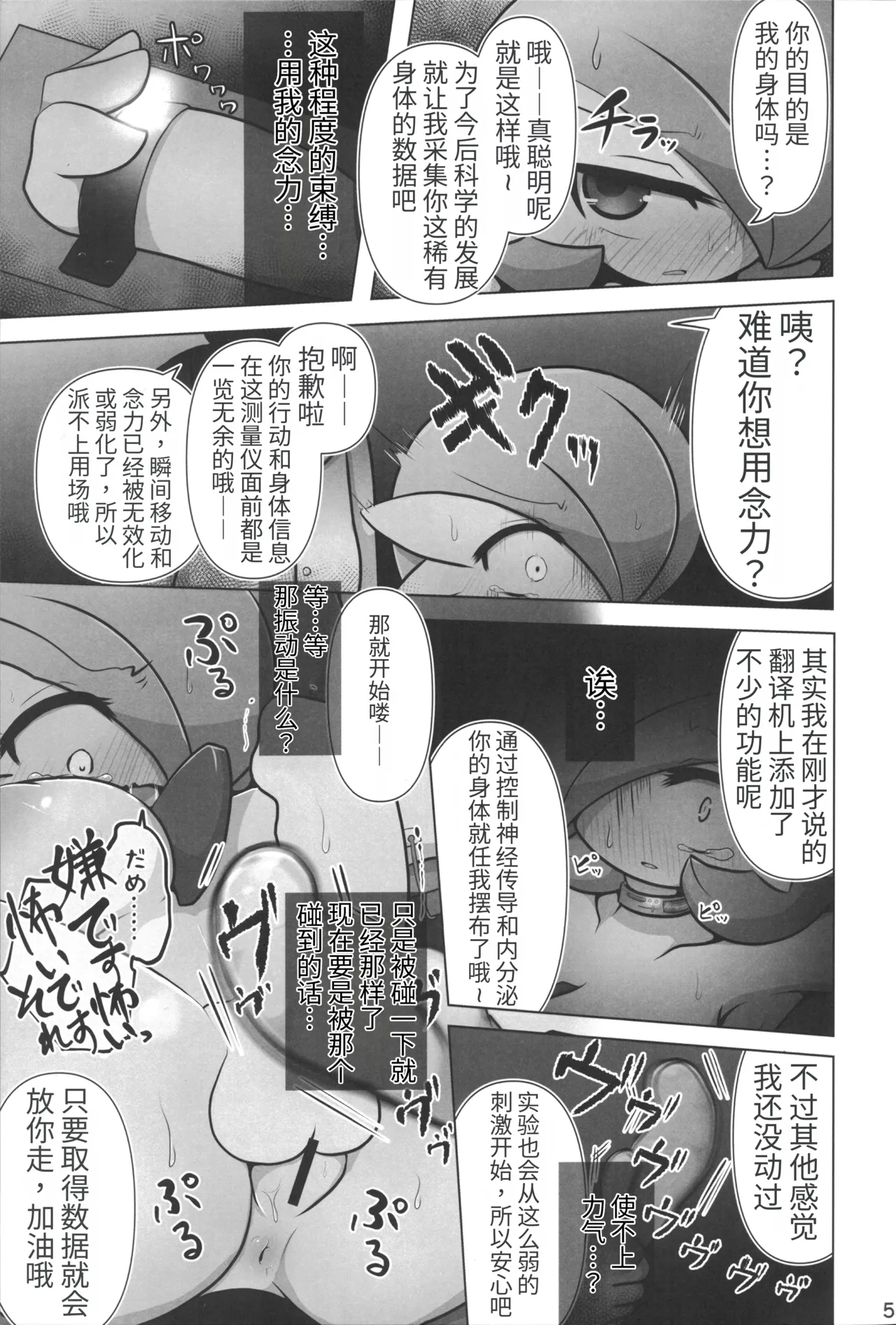 Trace Error （牢大机翻） page 6 full