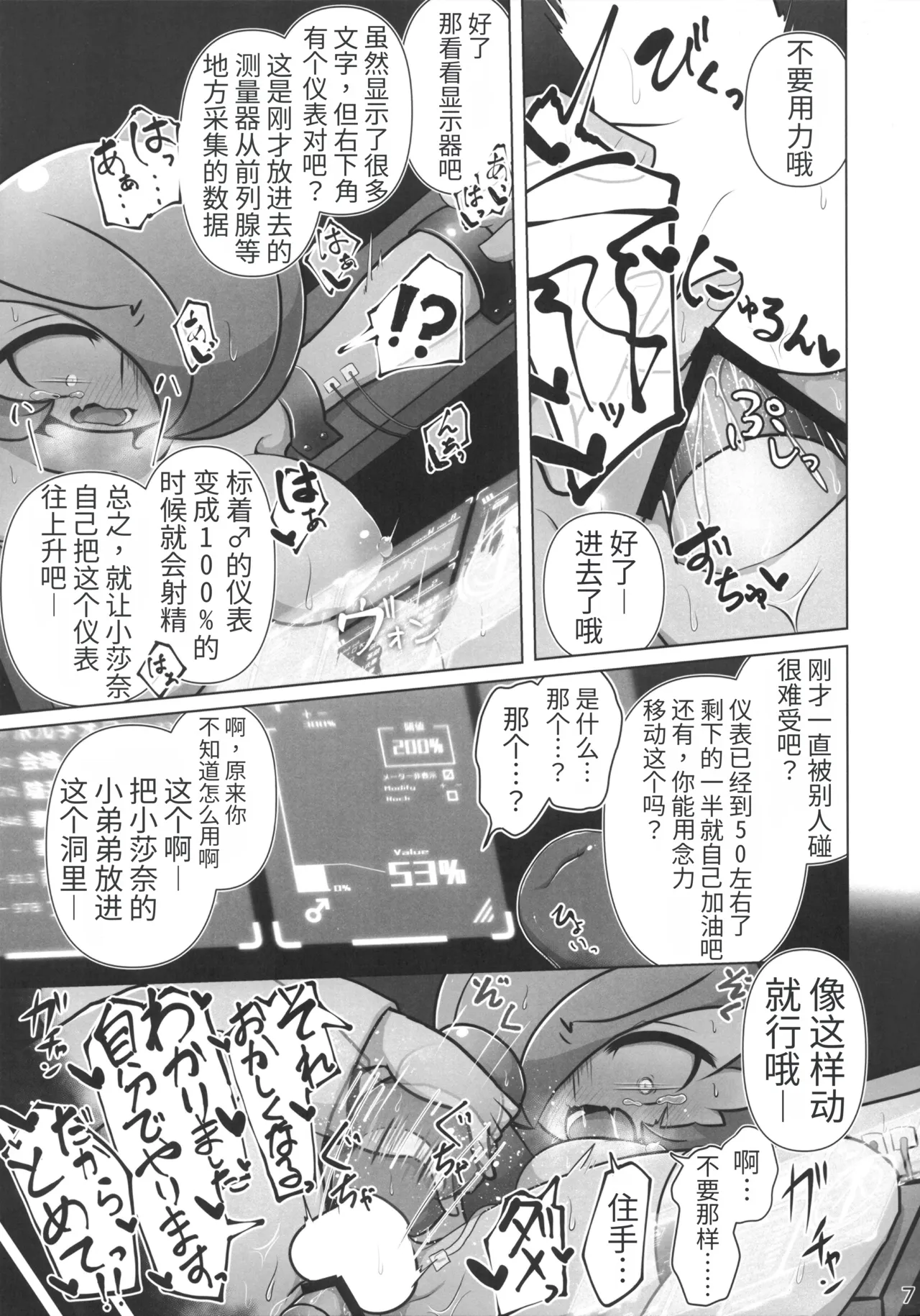 Trace Error （牢大机翻） page 8 full