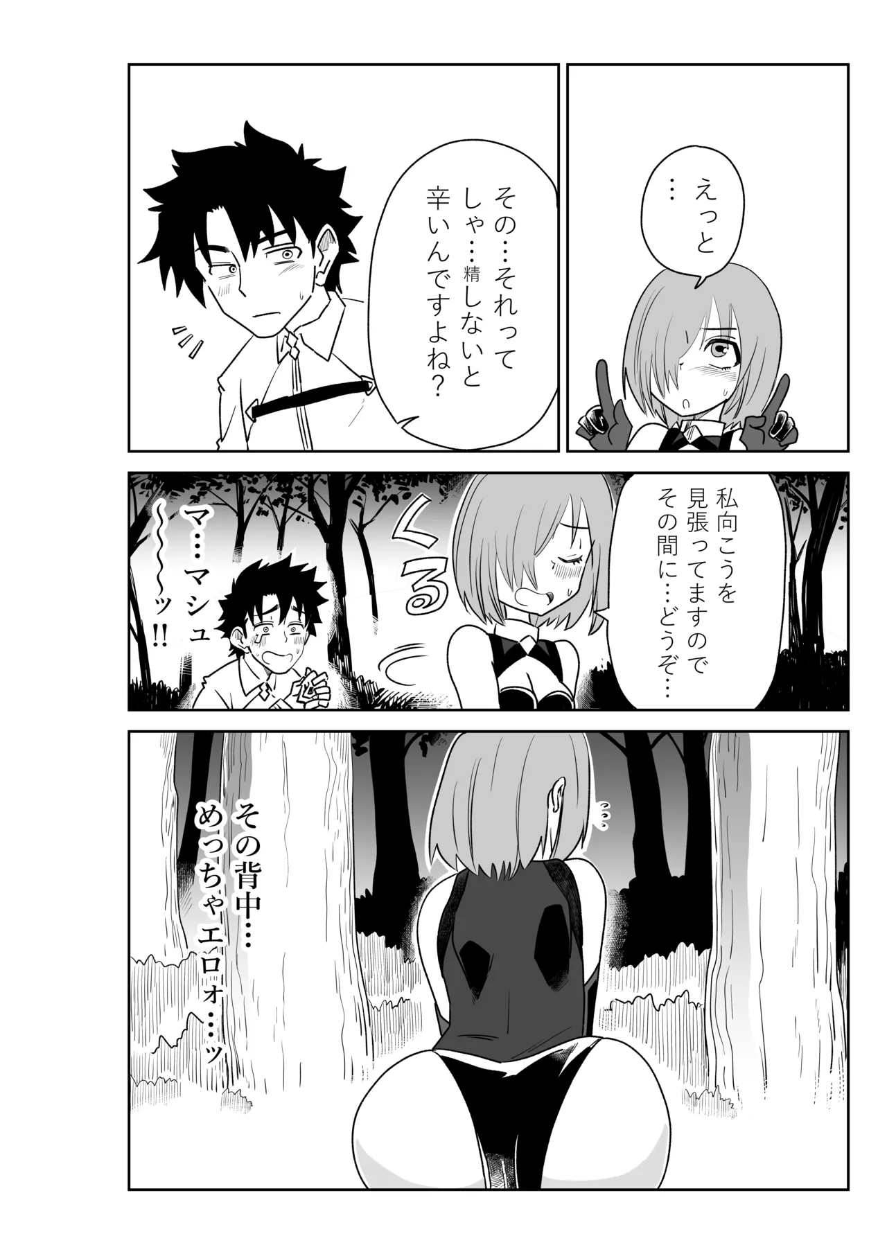 バビロニアとかでマシュと～セッッしないと出られない特異点～ page 6 full