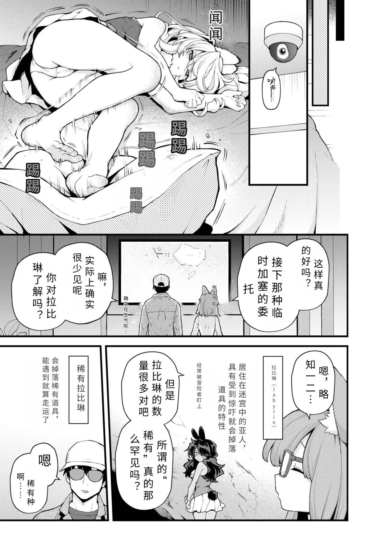 zetumetu kiki kaihi fairu rearabirin no baai【AI translation】 page 3 full