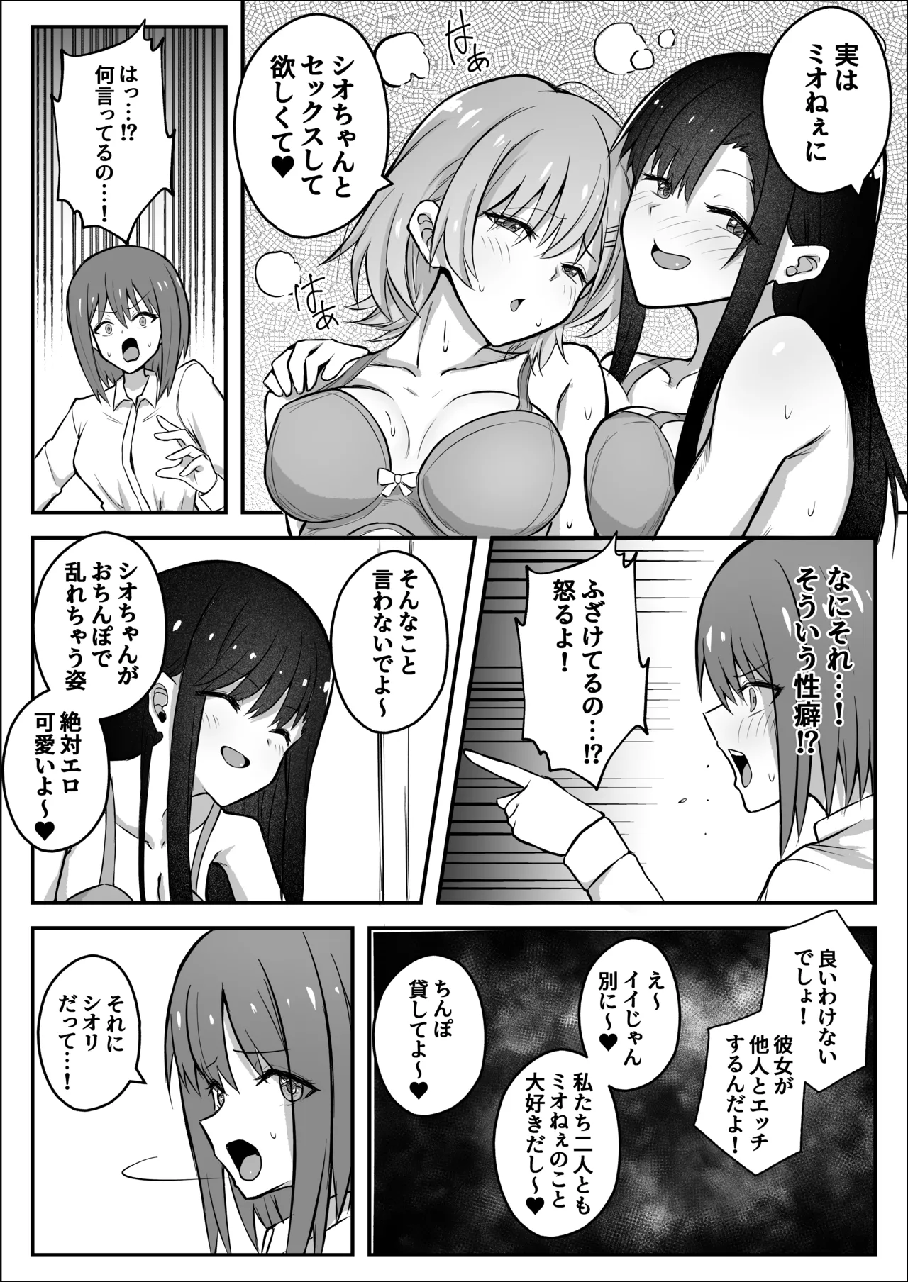 ふたなりちんぽ寝取らせ百合〜彼女を自分ごと寝取らせちゃう〜 page 7 full