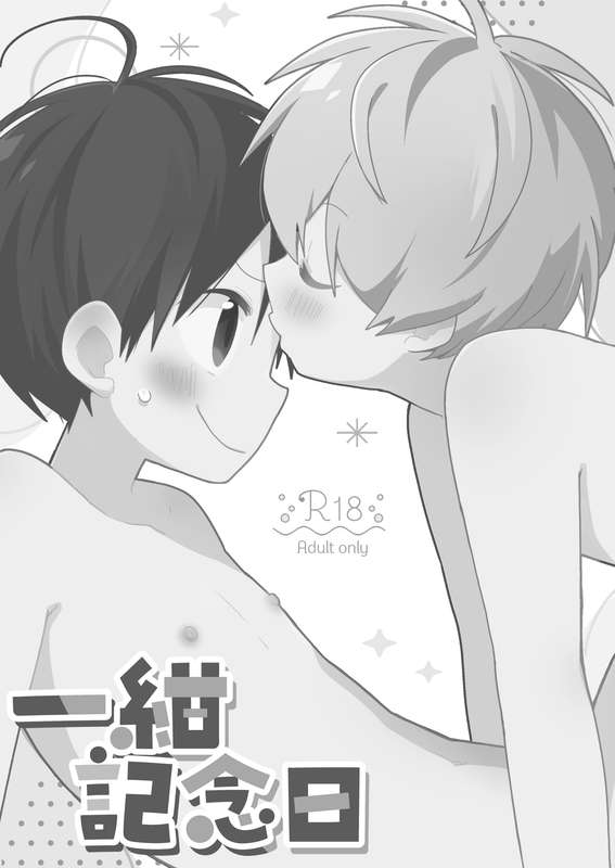 Ichi Kon Kinenbi - IssaKon Anniversary page 2 full