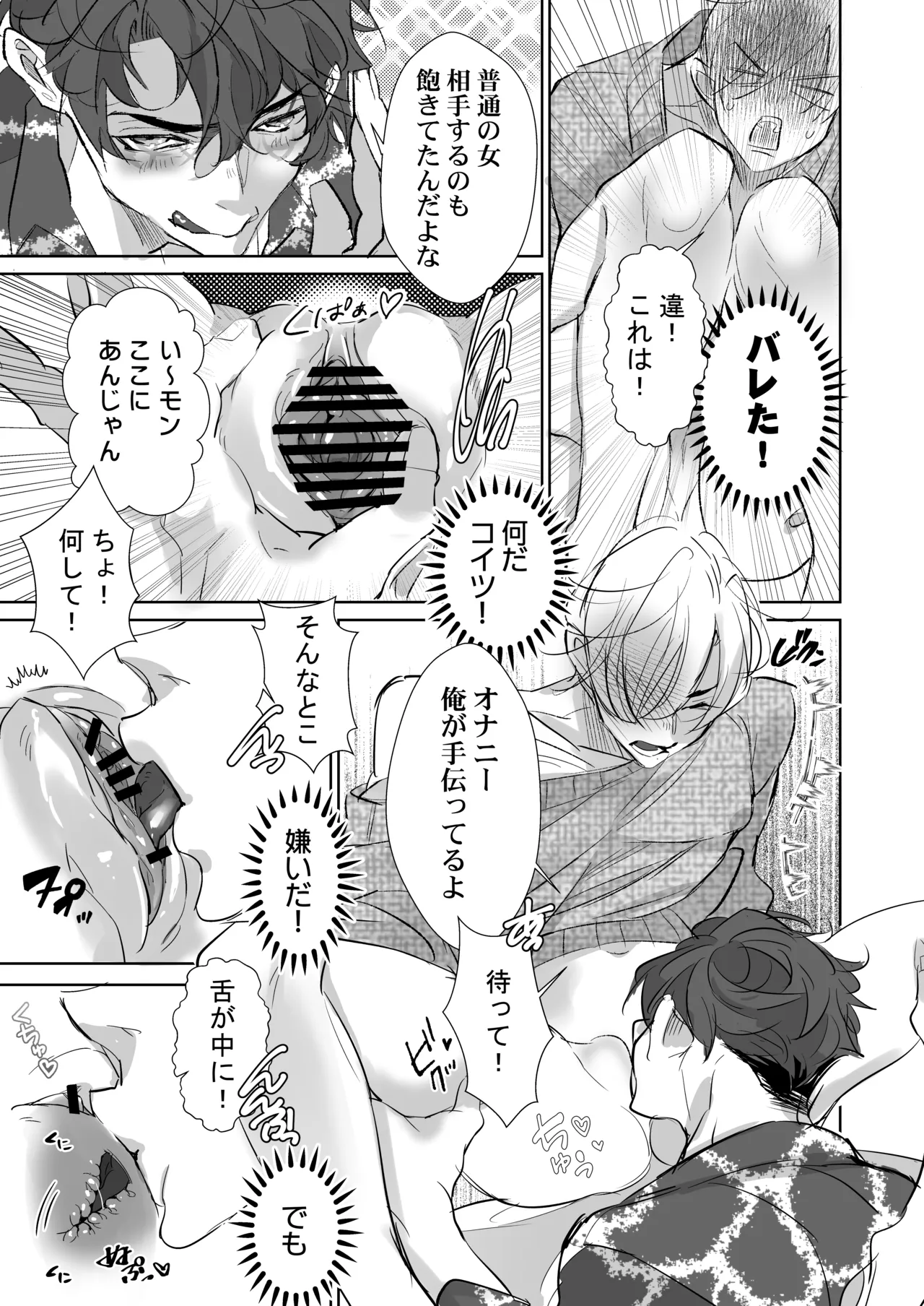 Kirai na Douki de Shojo Soushitsu, Shainryou no Kantoboi page 8 full