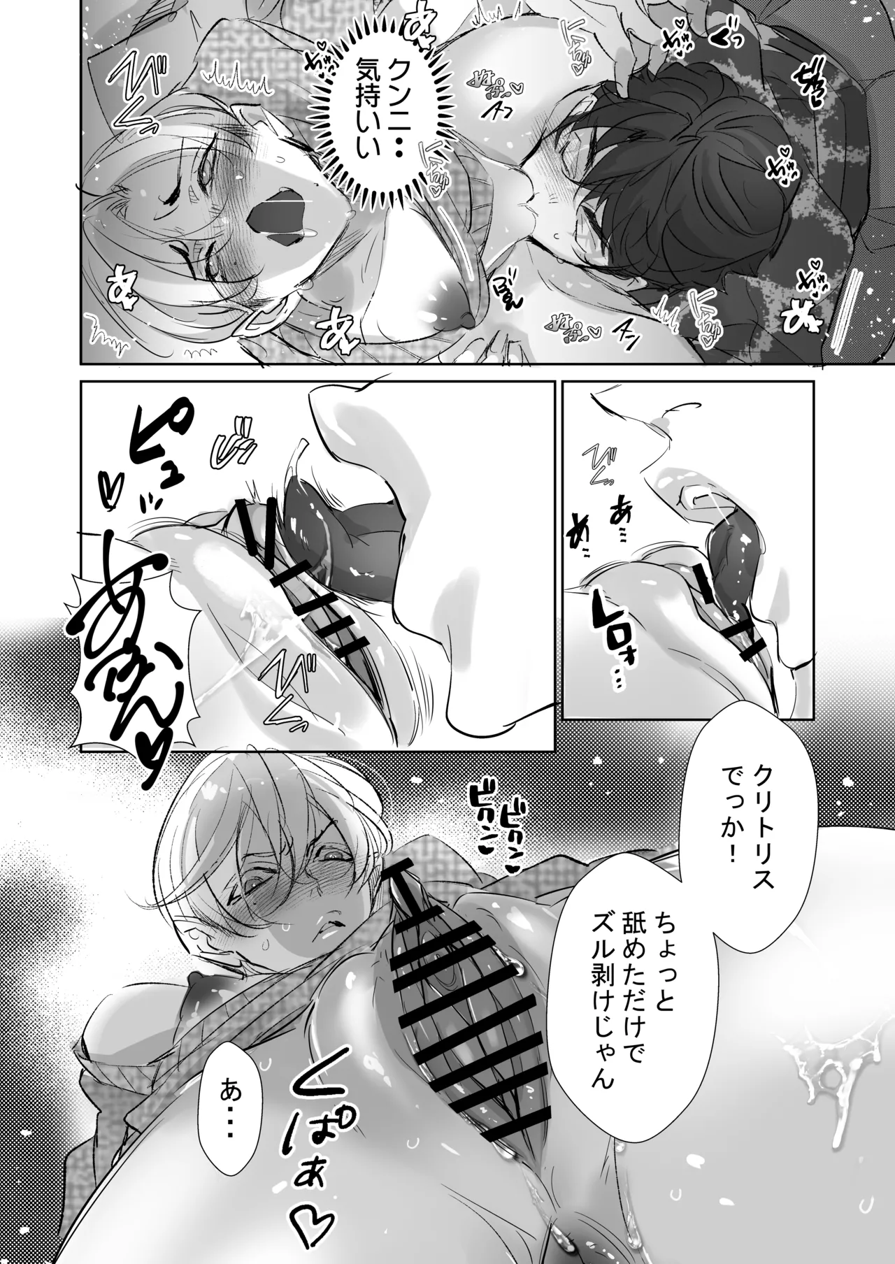 Kirai na Douki de Shojo Soushitsu, Shainryou no Kantoboi page 9 full