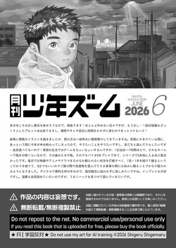 [Shounen Zoom (Shigemaru Shigeru)] Monthly Shounen Zoom 2026-06 [English] [Digital] — page 21