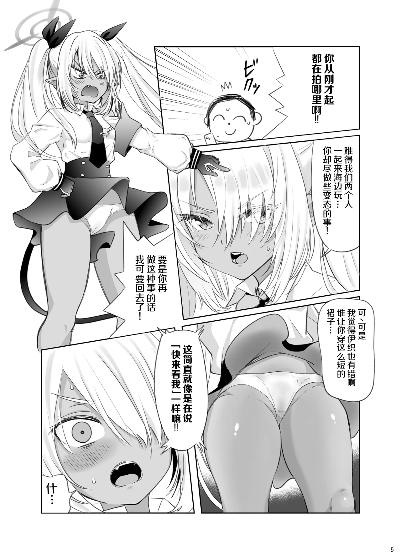 Umi de Shite wa Ikenai Koto page 5 full