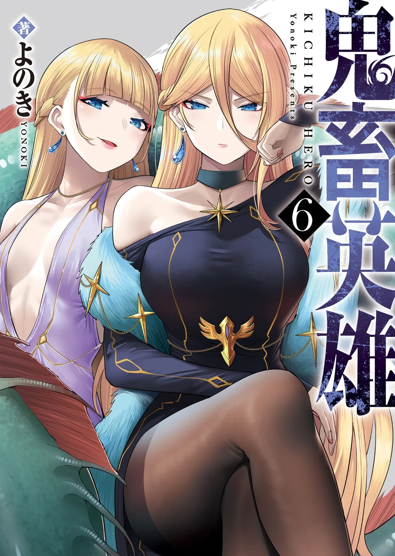 Kichiku Eiyuu Vol.06 page 1 full