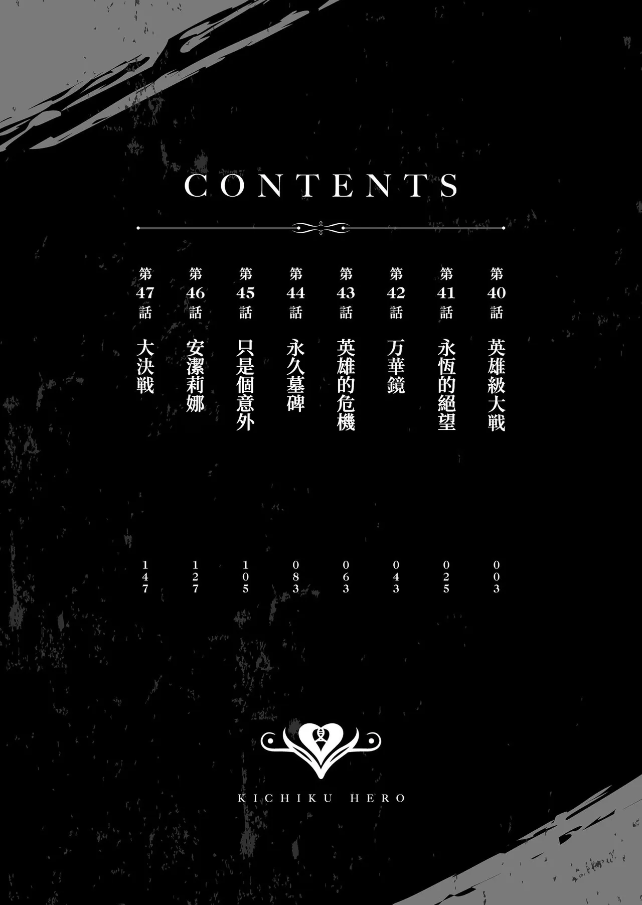 Kichiku Eiyuu Vol.06 page 4 full