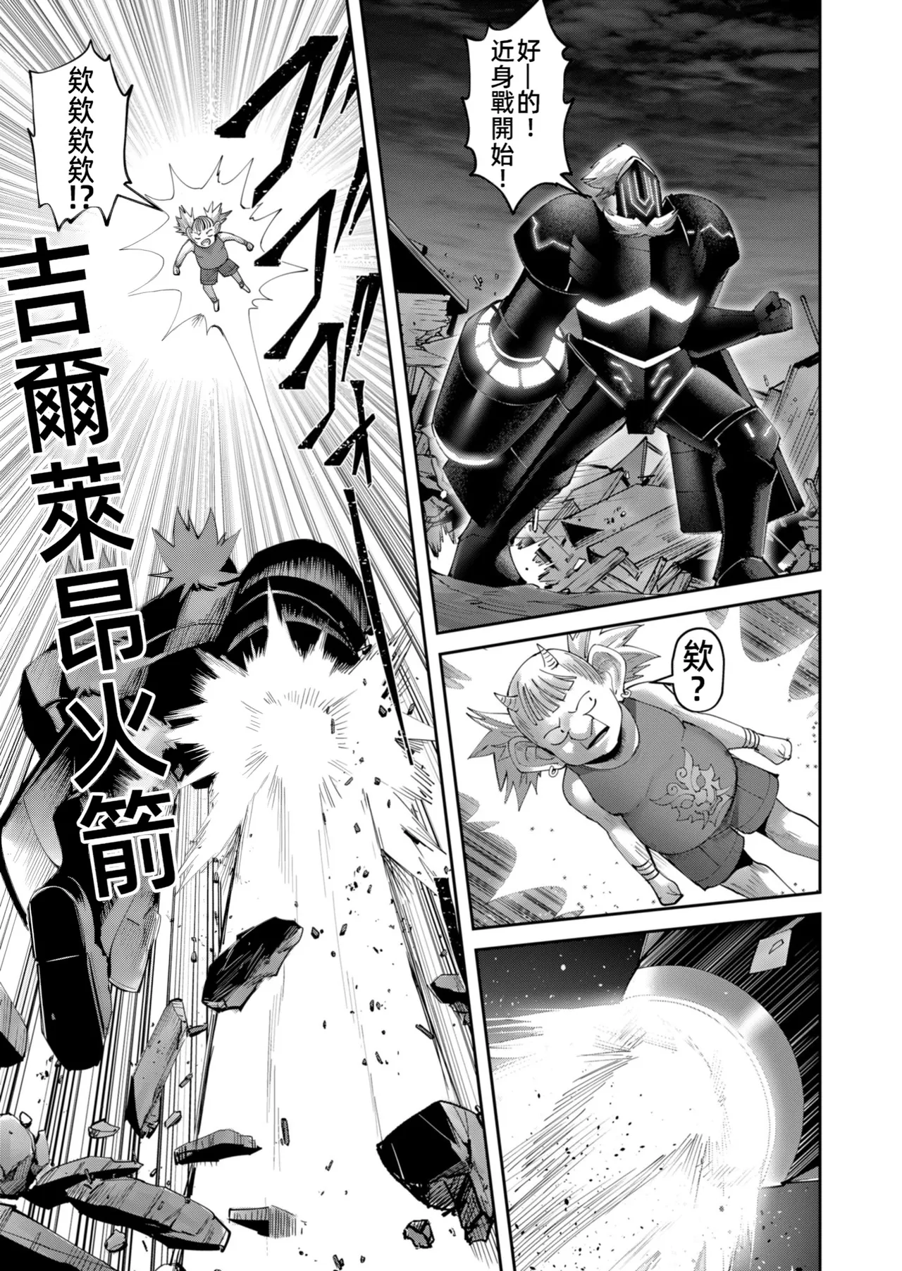 Kichiku Eiyuu Vol.06 page 9 full