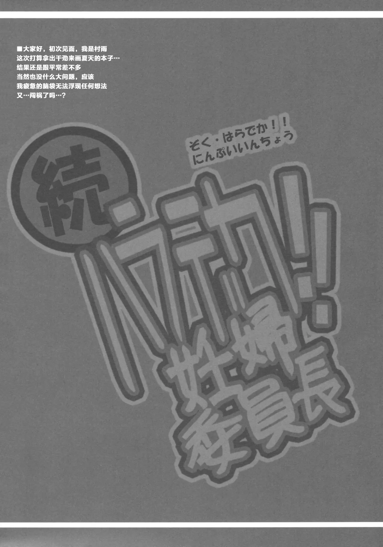 Zoku Haradeka!! Ninpu Iinchou page 3 full