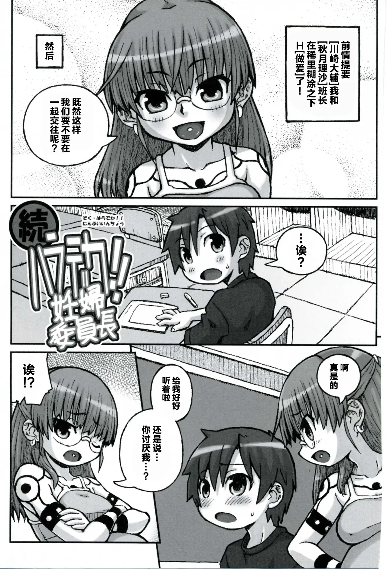 Zoku Haradeka!! Ninpu Iinchou page 4 full