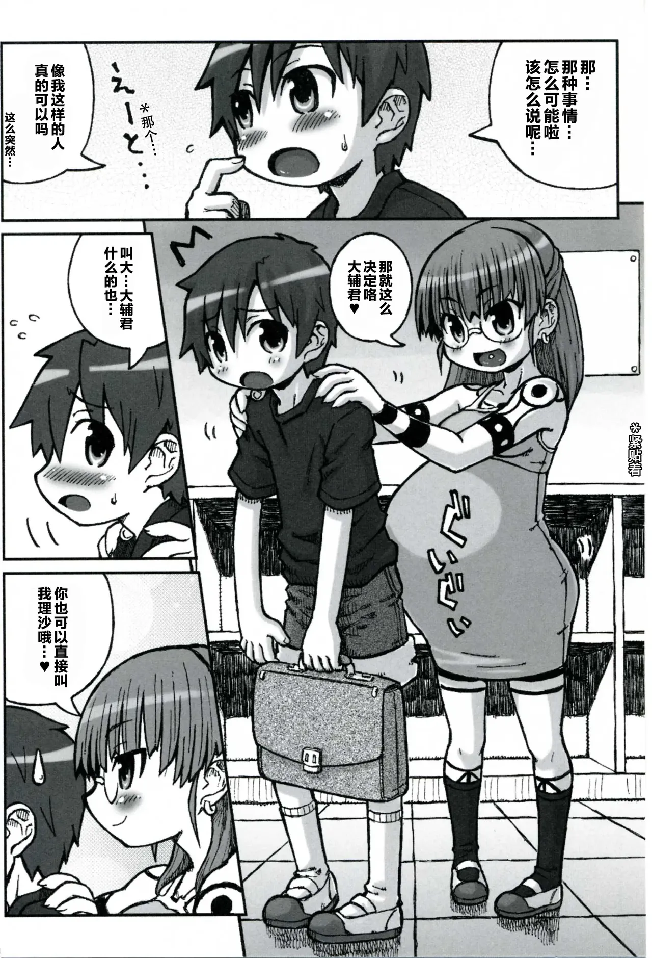 Zoku Haradeka!! Ninpu Iinchou page 5 full