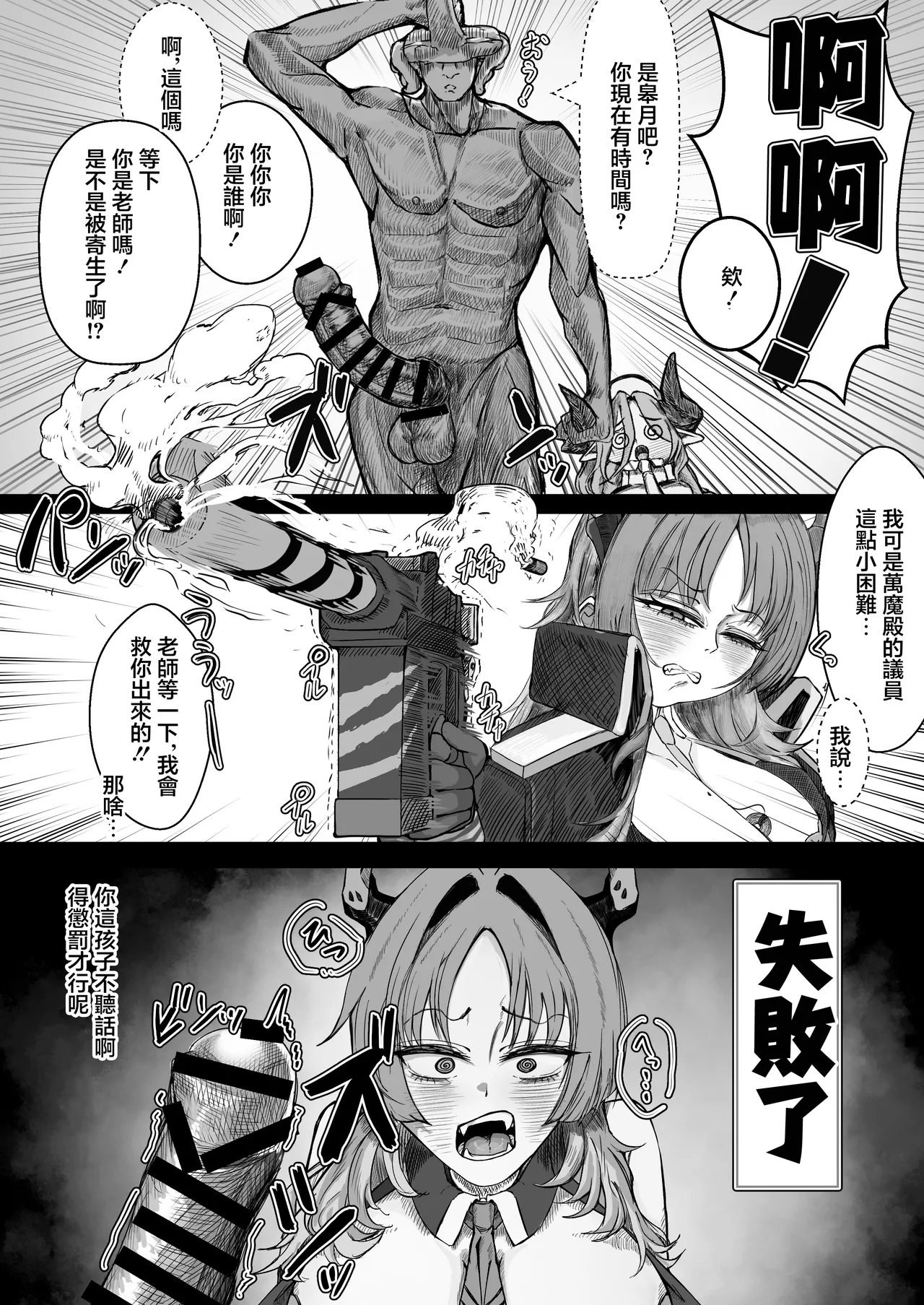 Niku_Niku_Kyoudan_Nikudoufu_Saimin_Musou_de_Hanshokuchuu!_Blue_Archive page 4 full