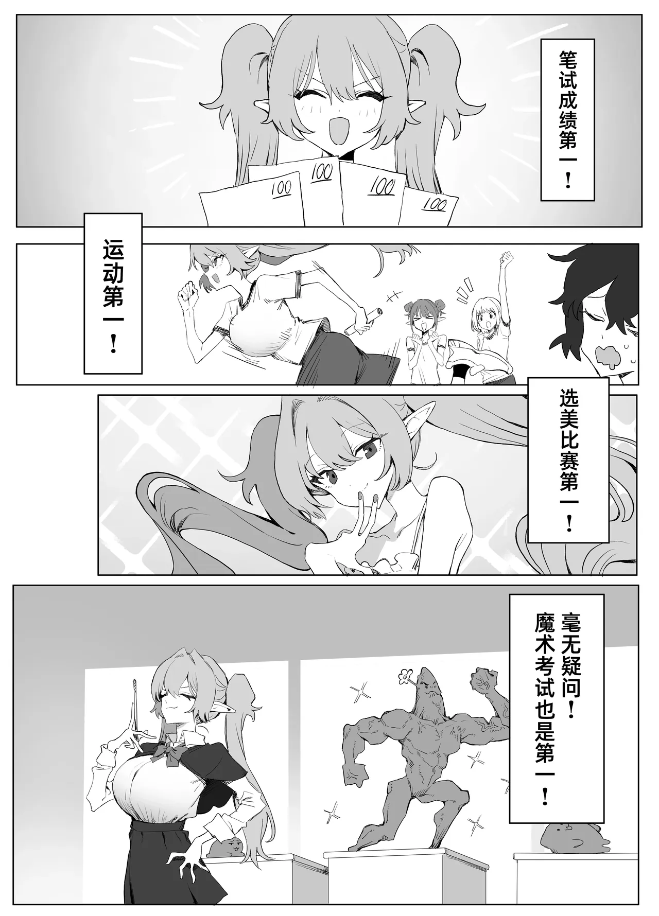 Majutsu Gakkou no Elite VS Chinpo!｜魔术学园的优等生VS肉棒! page 2 full