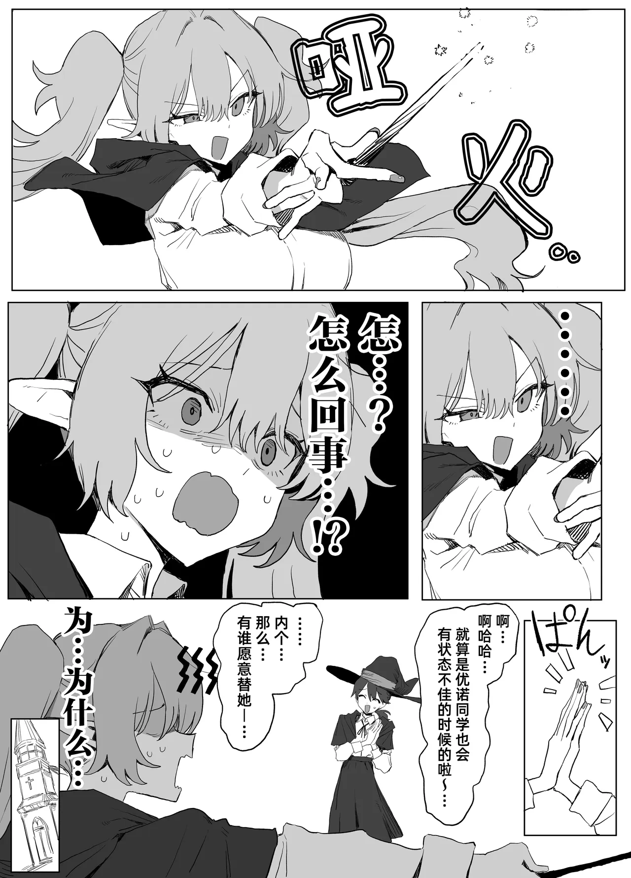 Majutsu Gakkou no Elite VS Chinpo!｜魔术学园的优等生VS肉棒! page 5 full