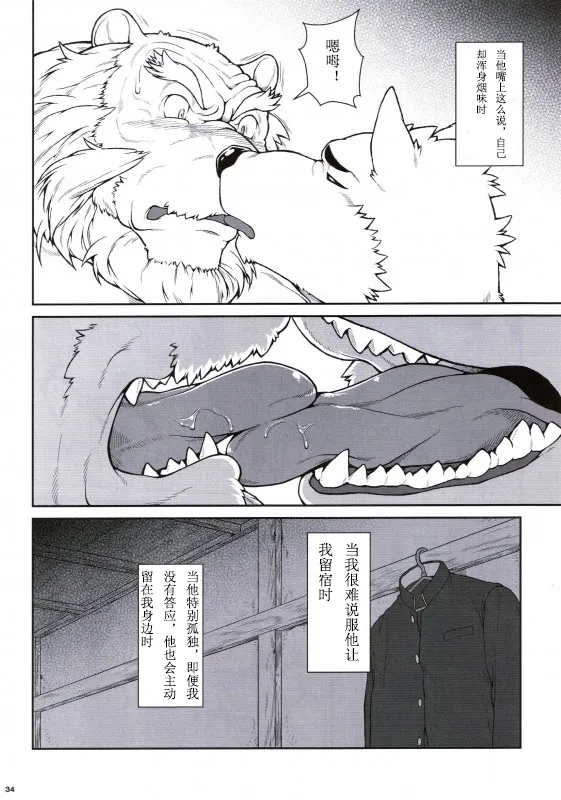 他和老师 page 5 full