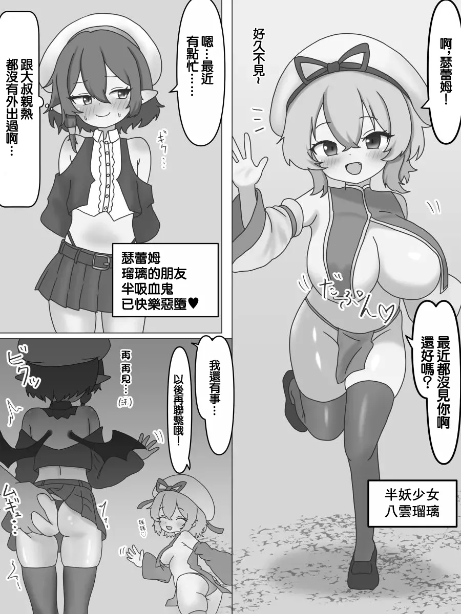 Loli Kyonyuu Akuochi Saimin | 蘿莉巨乳惡墮催眠 page 2 full