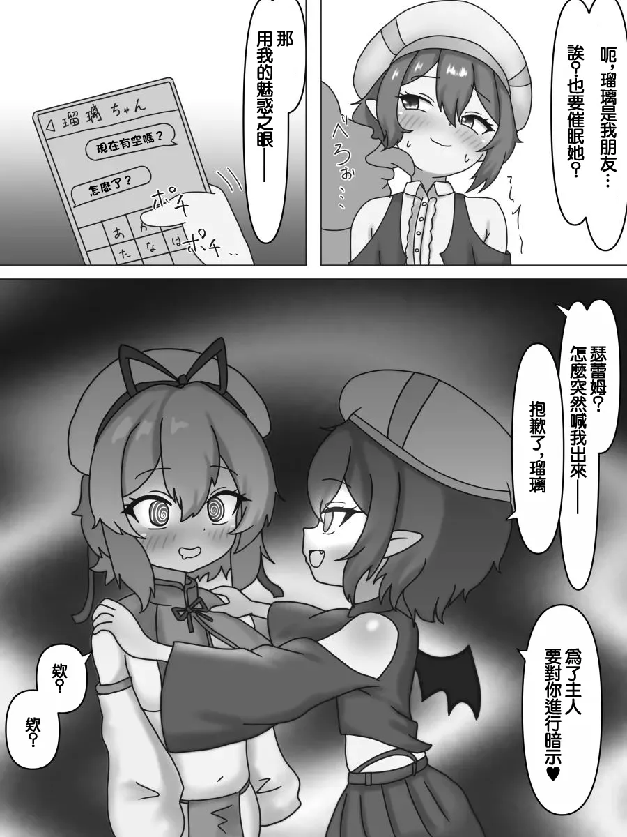 Loli Kyonyuu Akuochi Saimin | 蘿莉巨乳惡墮催眠 page 3 full
