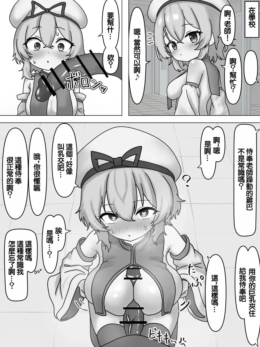 Loli Kyonyuu Akuochi Saimin | 蘿莉巨乳惡墮催眠 page 5 full