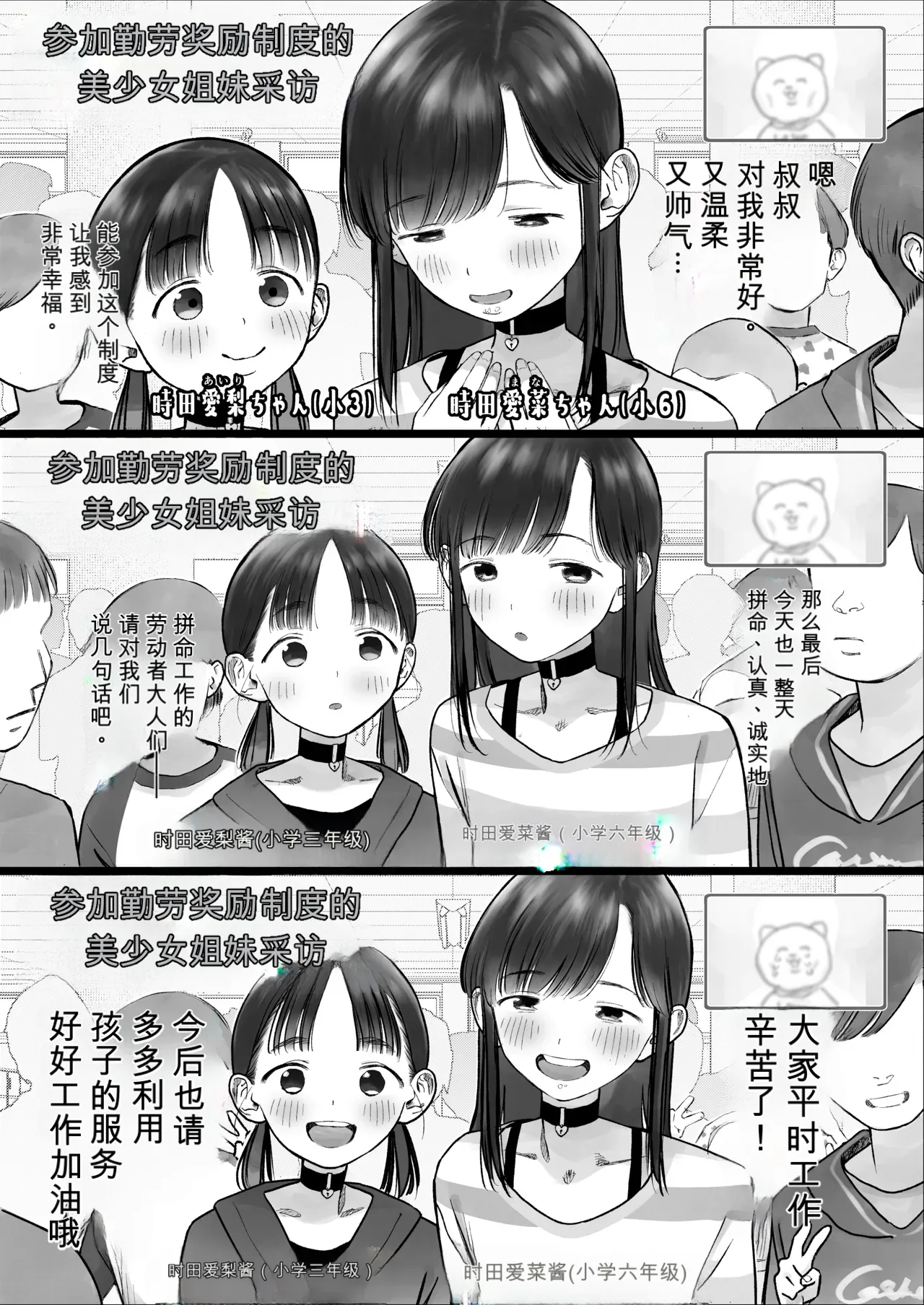 Kinrou Shourei go Houshi JS Chiiki Kouryuu Seido 2 Bishoujo Shimai SEX Hen page 2 full
