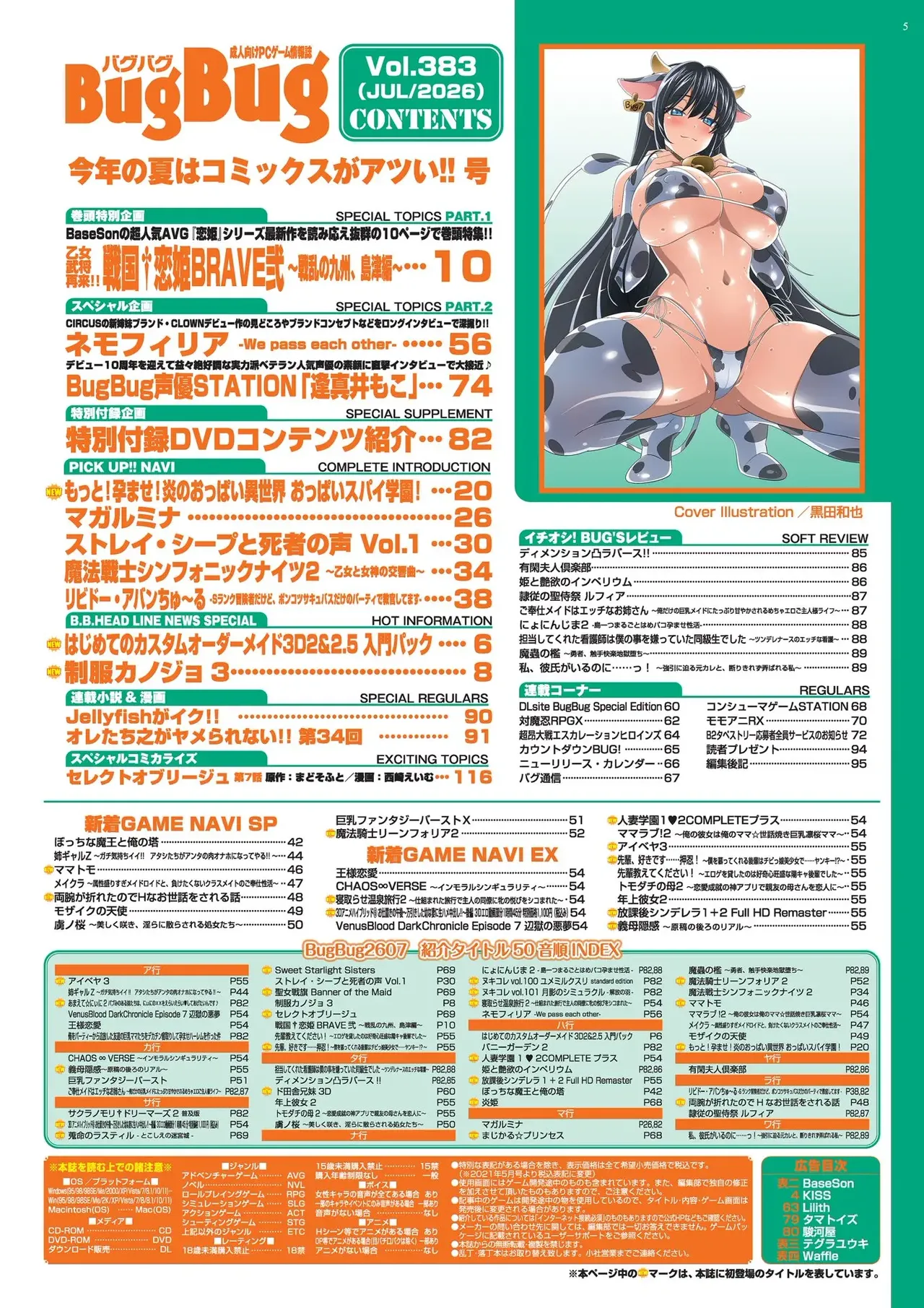 BugBug 2026-07 page 5 full