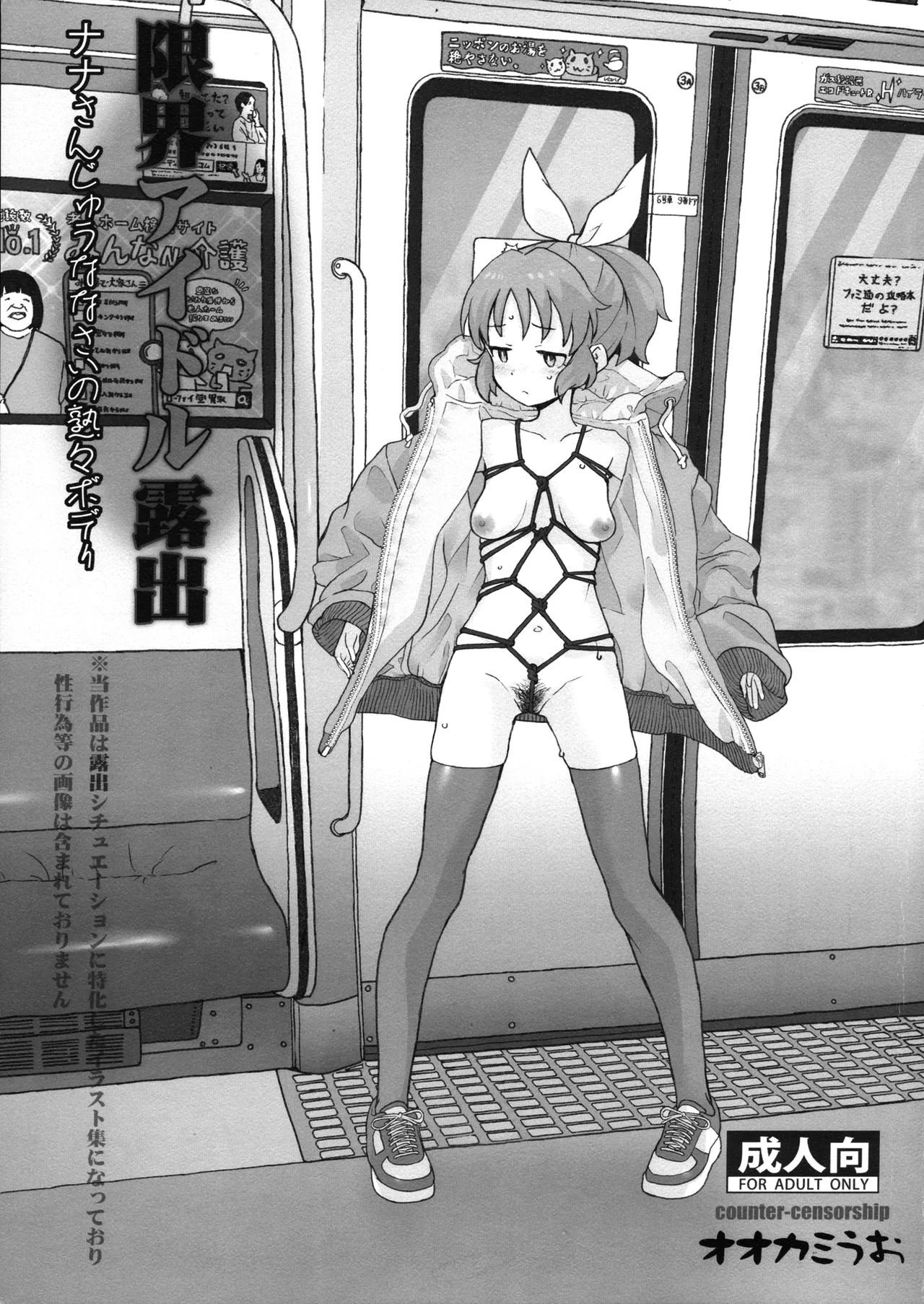 Genkai Idol Roshutsu Nana-san Juunanasai no Jukujuku Body page 1 full