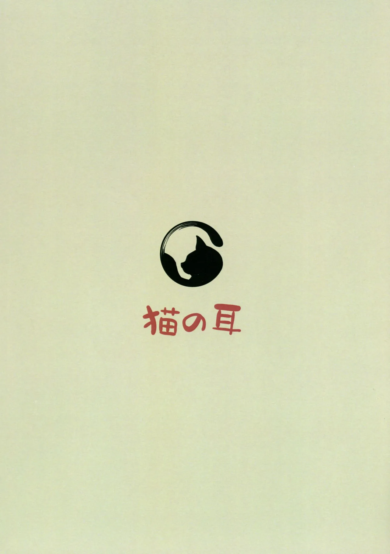 Sennen Inki Hime Youki ni Miri rareta Kanbotsu Chikubi Ota On'na no Hanashi page 2 full