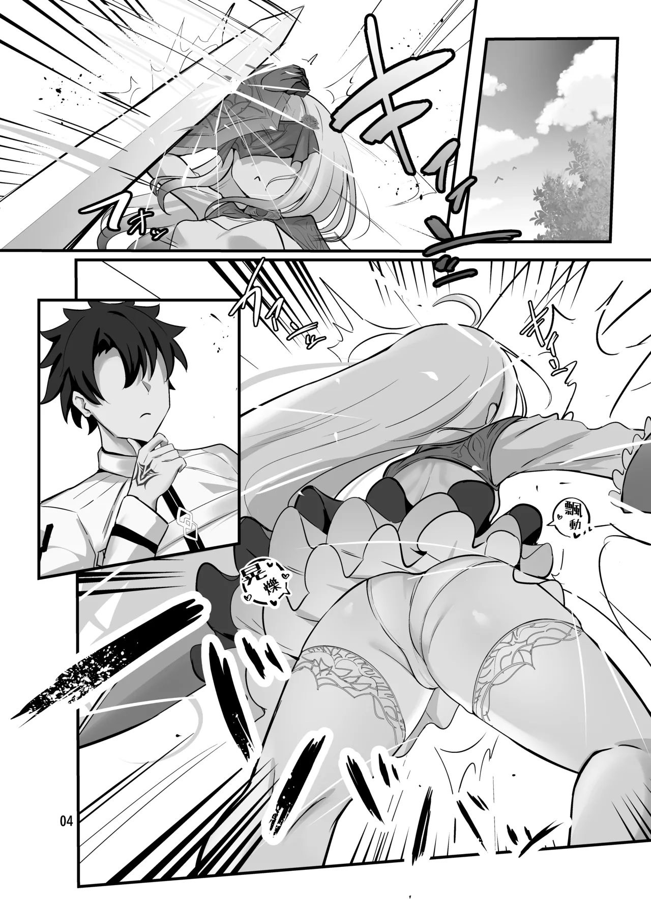meryukore page 6 full