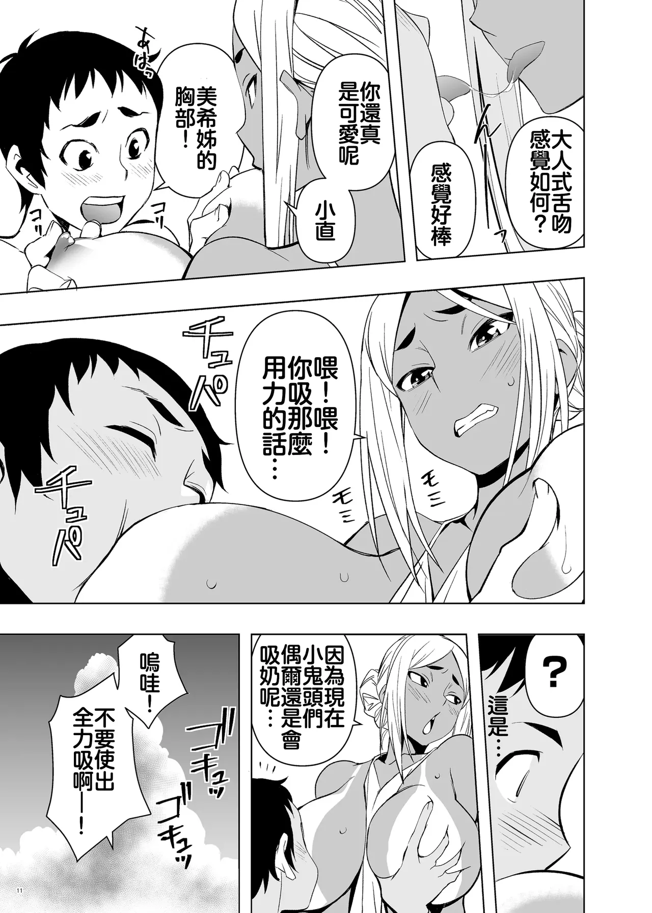 Natsuyasumi, Yanmama no Oba to page 10 full