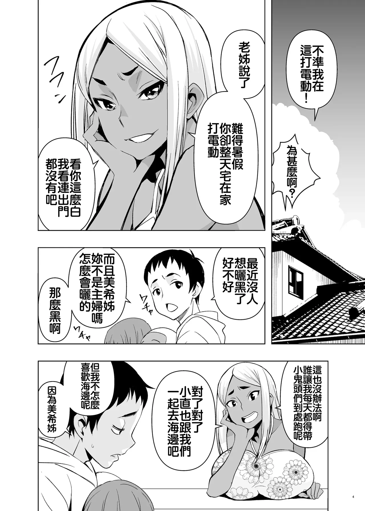 Natsuyasumi, Yanmama no Oba to page 3 full