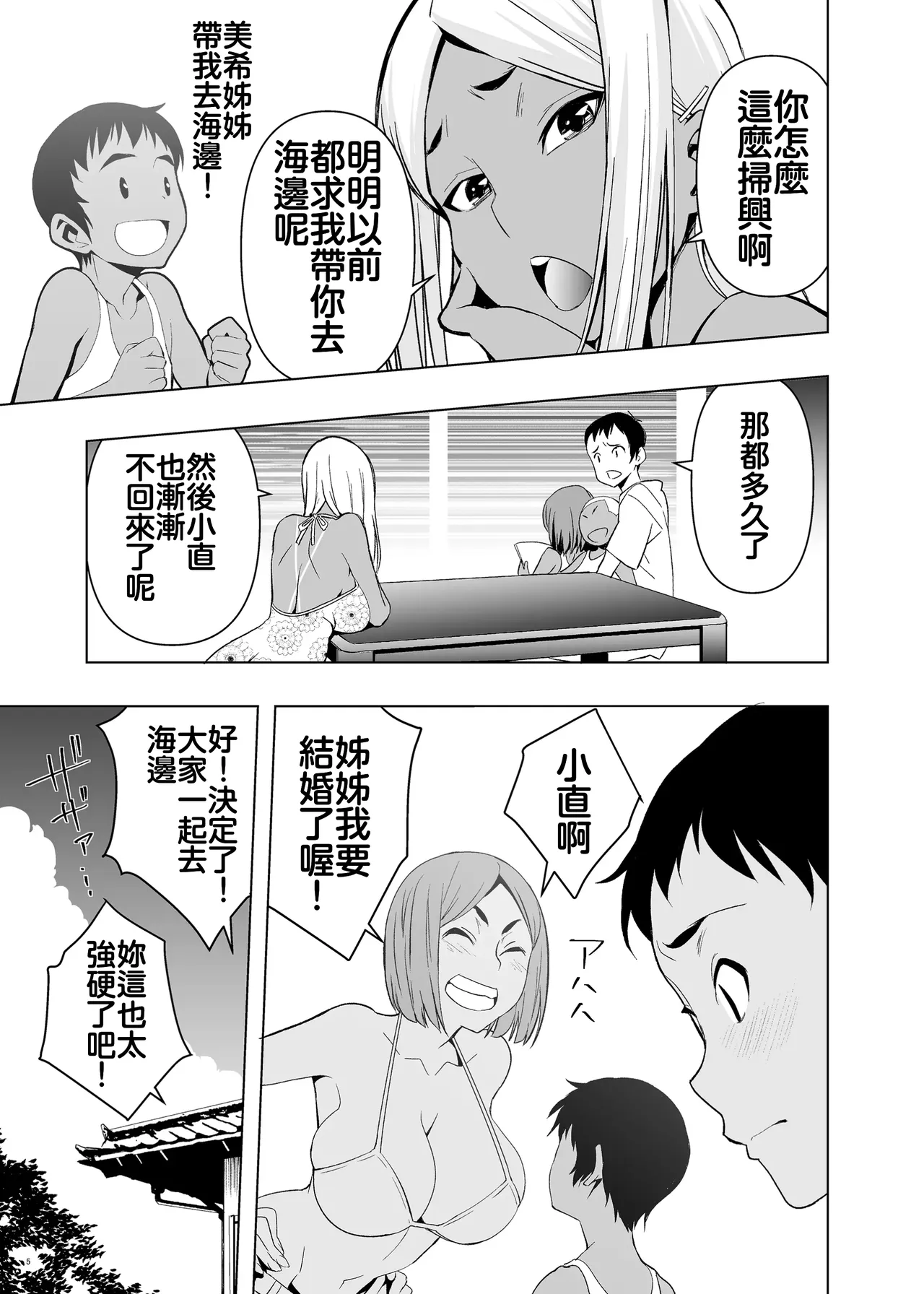 Natsuyasumi, Yanmama no Oba to page 4 full