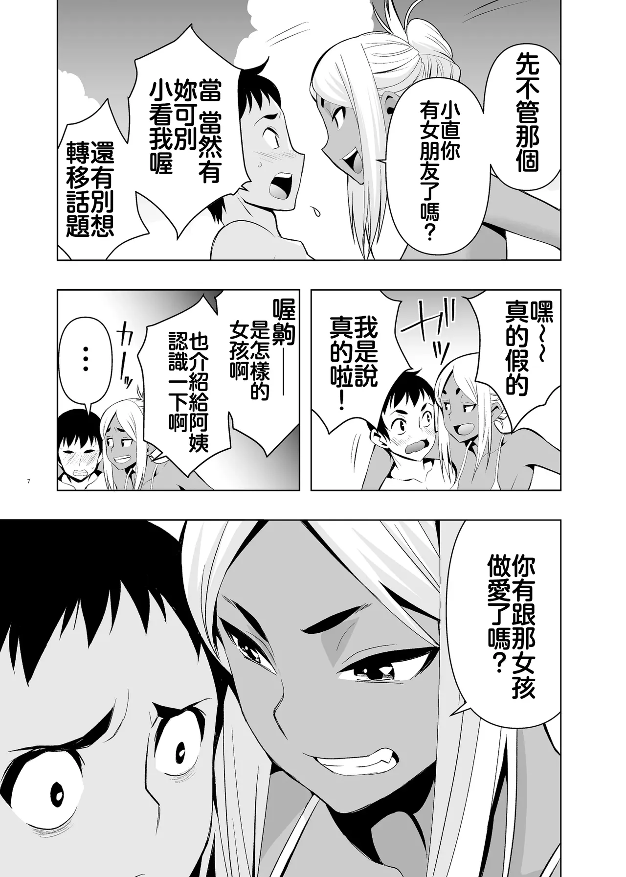 Natsuyasumi, Yanmama no Oba to page 6 full