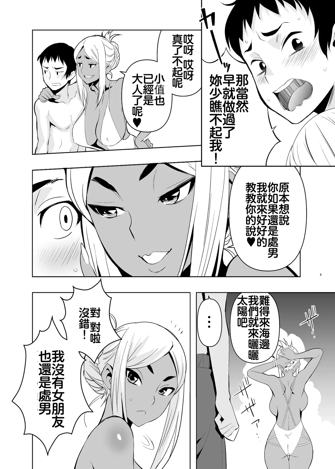 Natsuyasumi, Yanmama no Oba to page 7 full