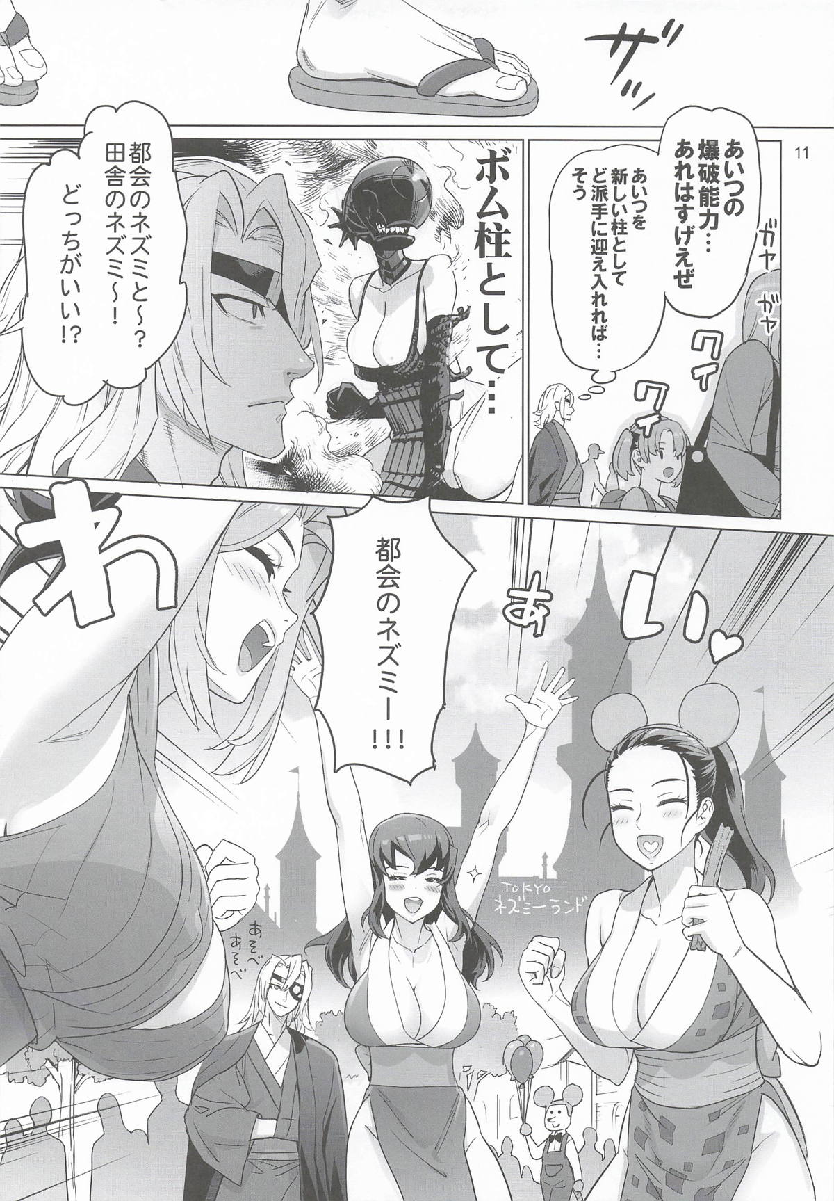 劇場マナー講座 page 10 full