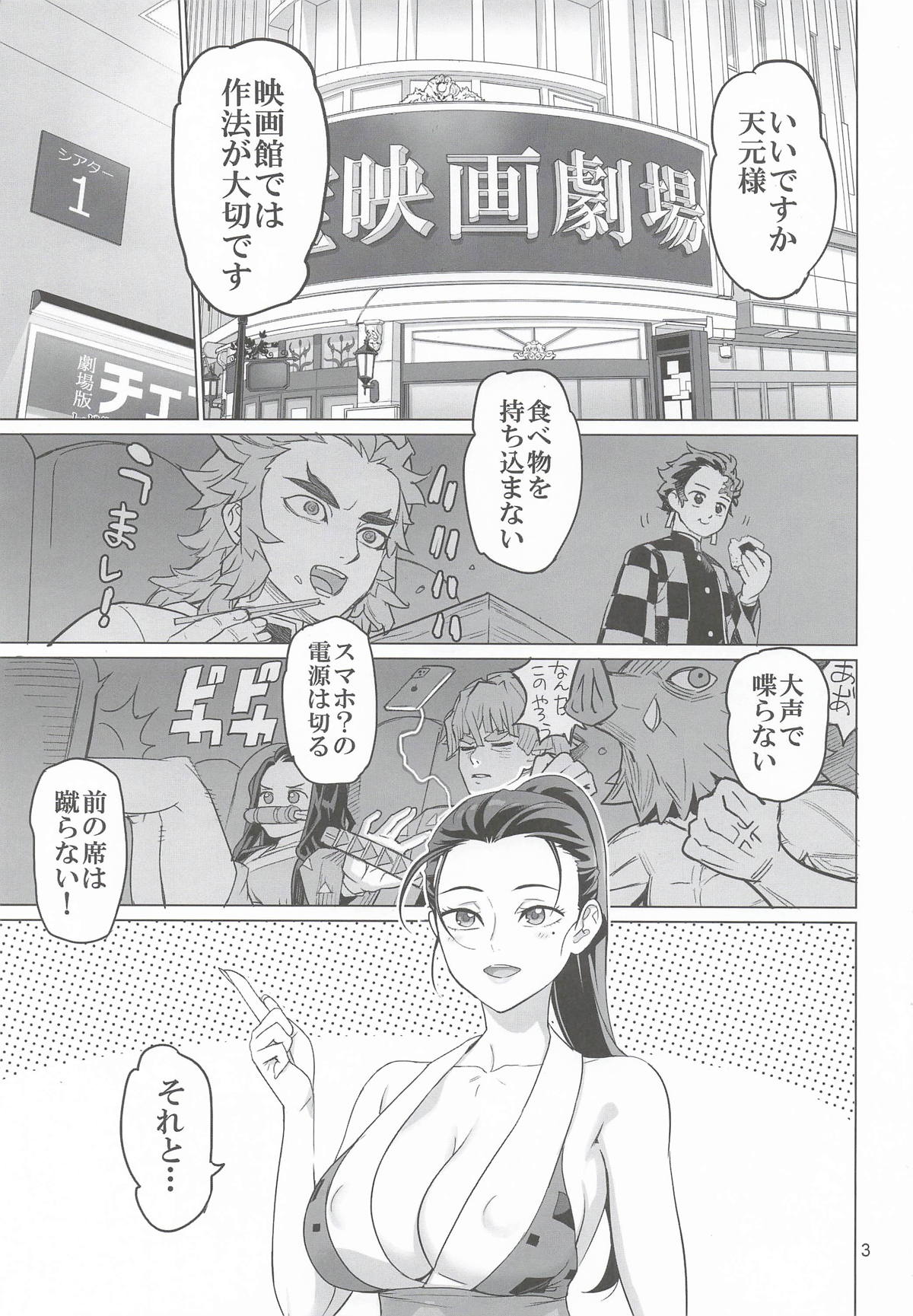 劇場マナー講座 page 2 full