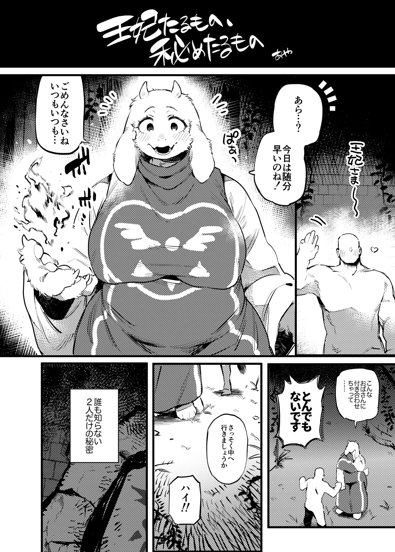 【寄稿】王妃たるもの、秘めたるもの page 1 full
