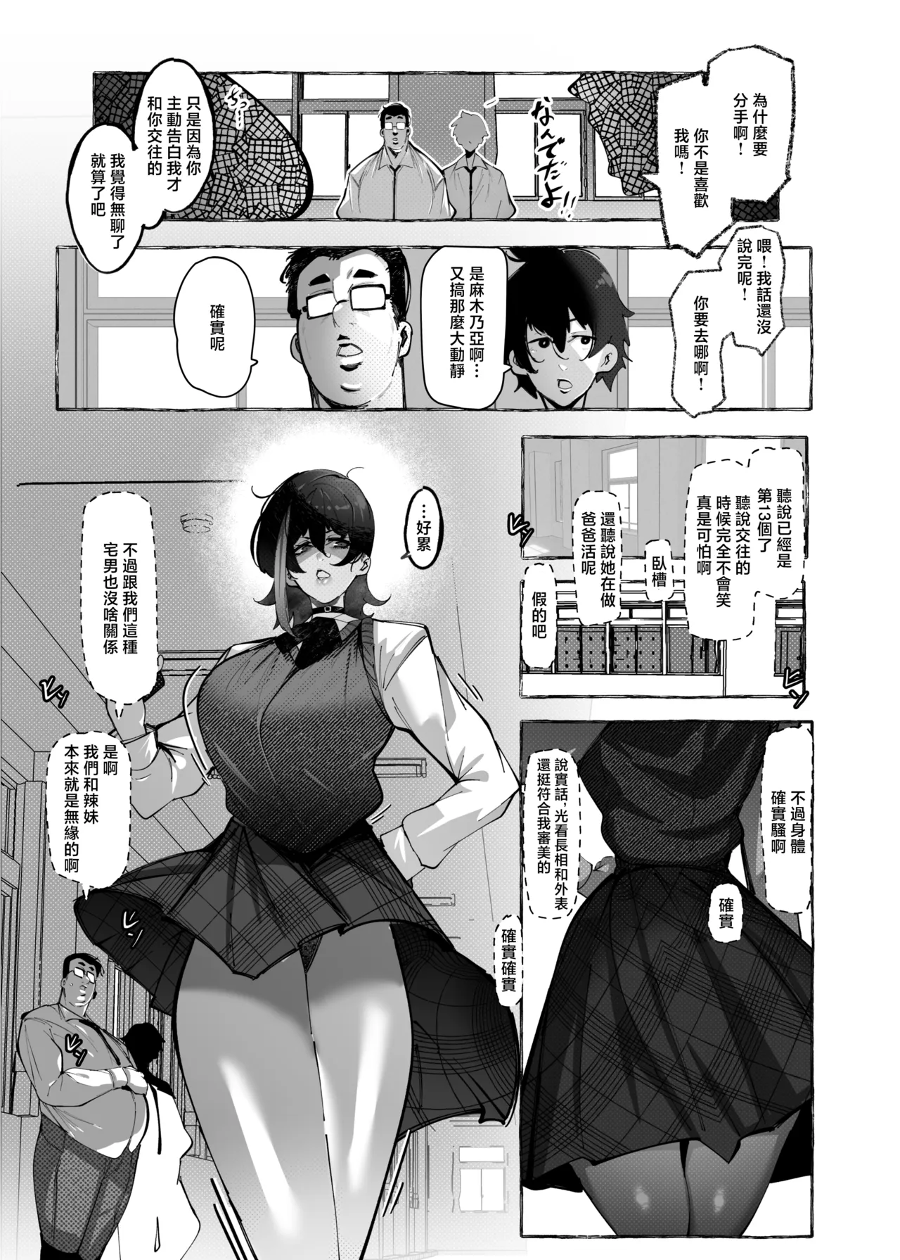 "Otaku-kun" ni Yasashii Gal page 8 full