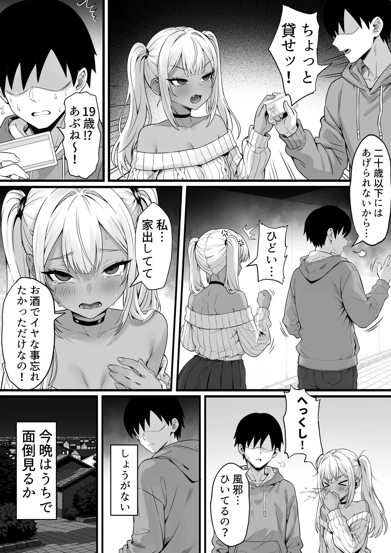Ore no Joukyou Seiseikatsu "Nomenai Gal Hen" page 5 full