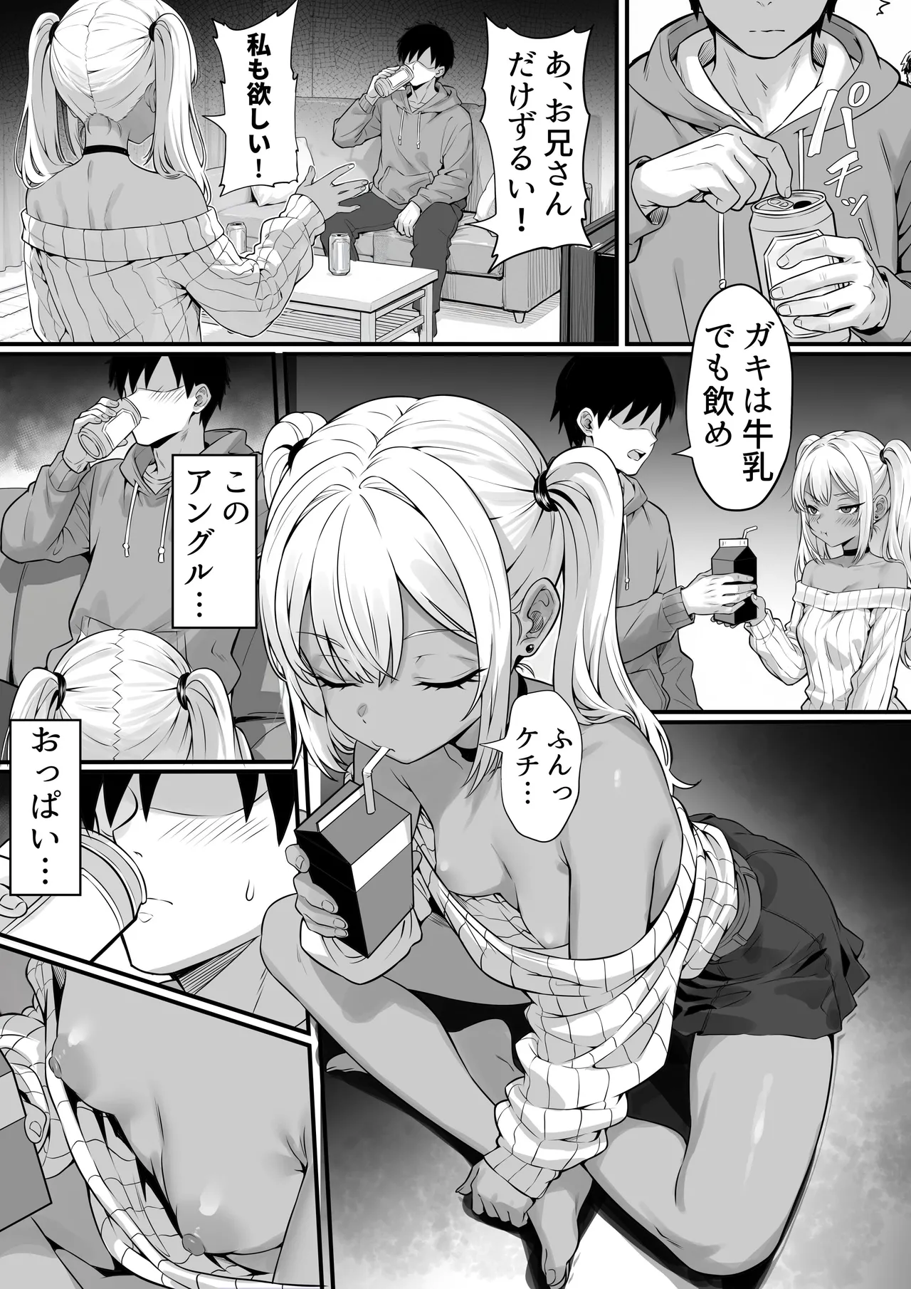 Ore no Joukyou Seiseikatsu "Nomenai Gal Hen" page 6 full