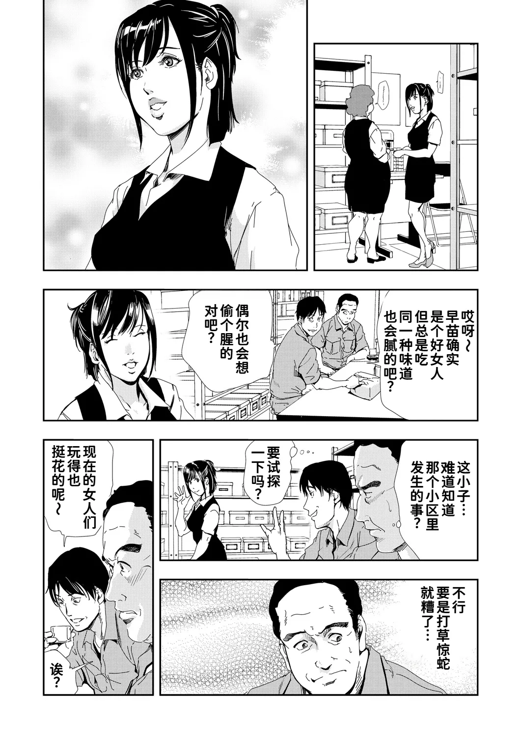 ネトラレ Vol.08 page 10 full
