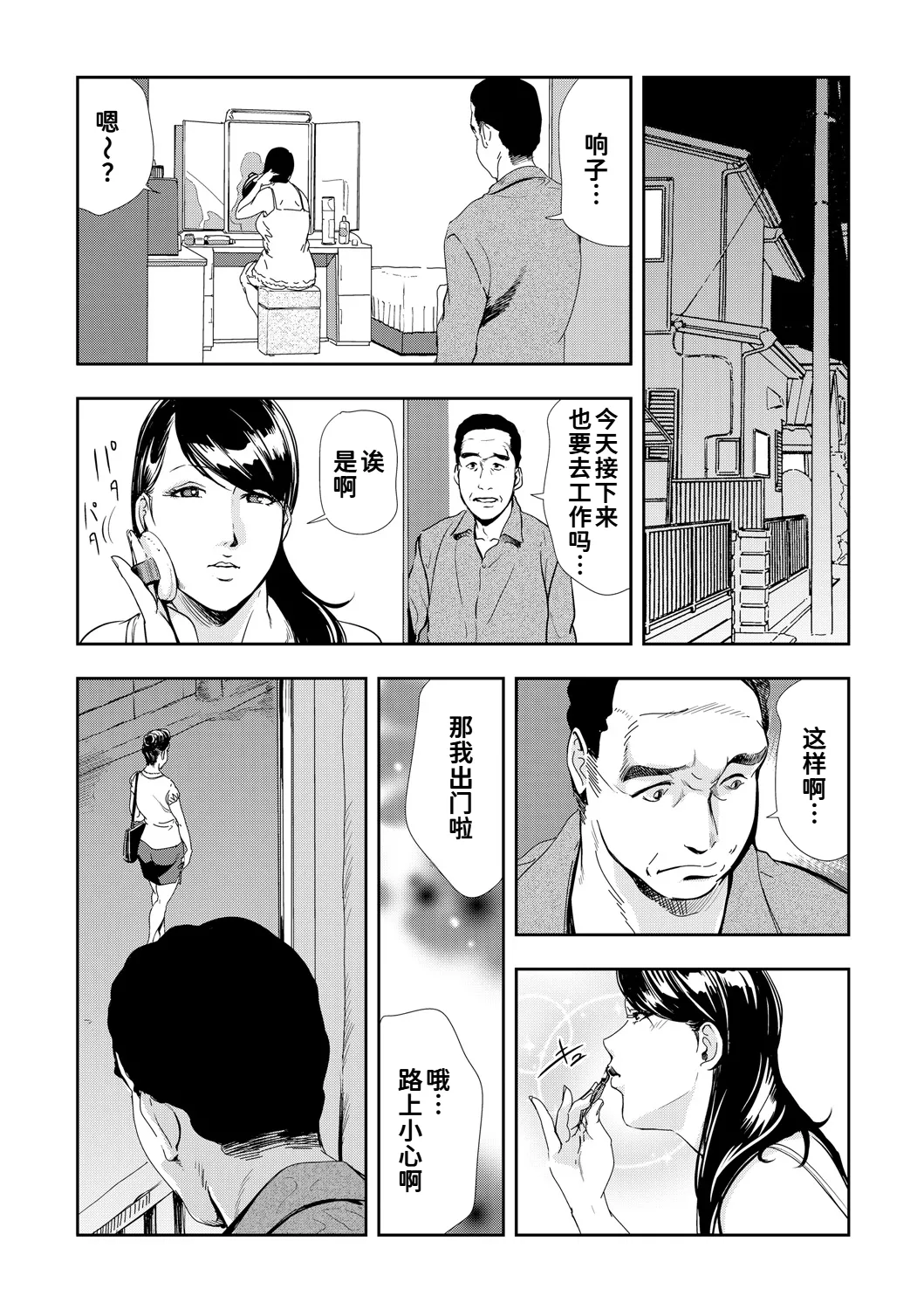 ネトラレ Vol.08 page 2 full